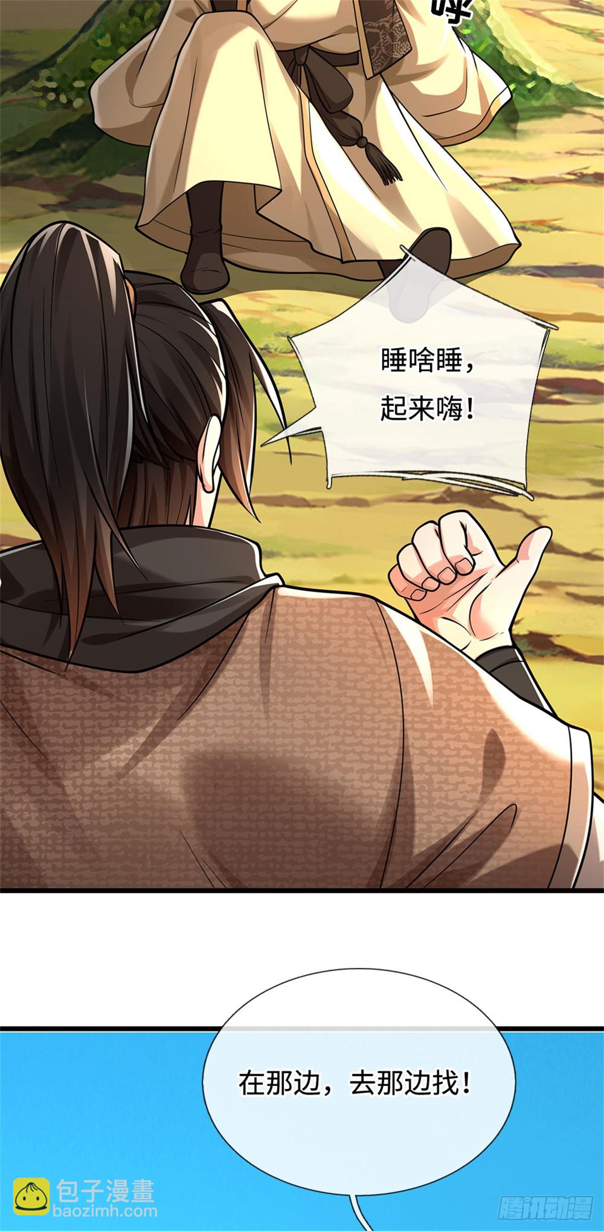 🍘 我在末日玄幻世界无敌了 第97话 好大的胆子 第19页