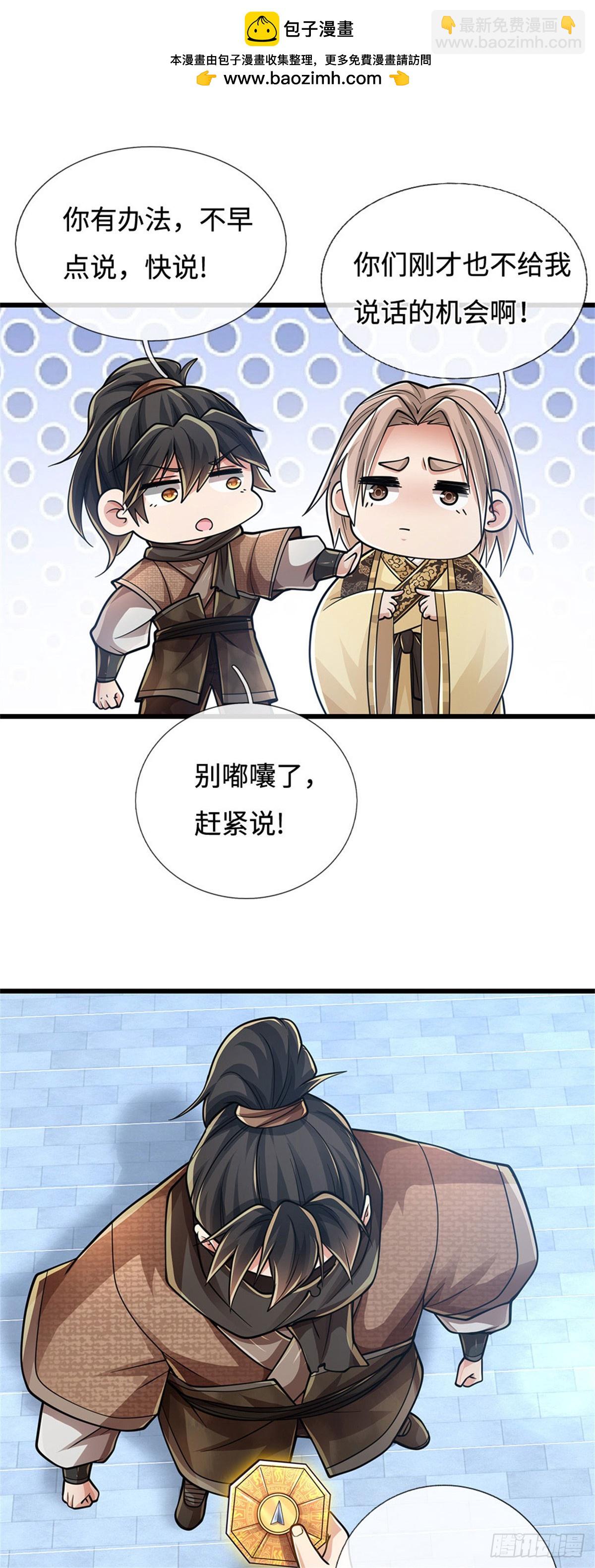 🍘 我在末日玄幻世界无敌了 第97话 好大的胆子 第2页
