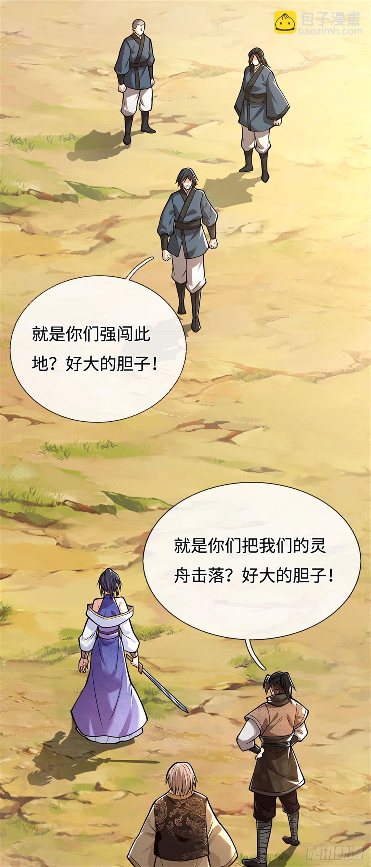 🍘 我在末日玄幻世界无敌了 第97话 好大的胆子 第22页