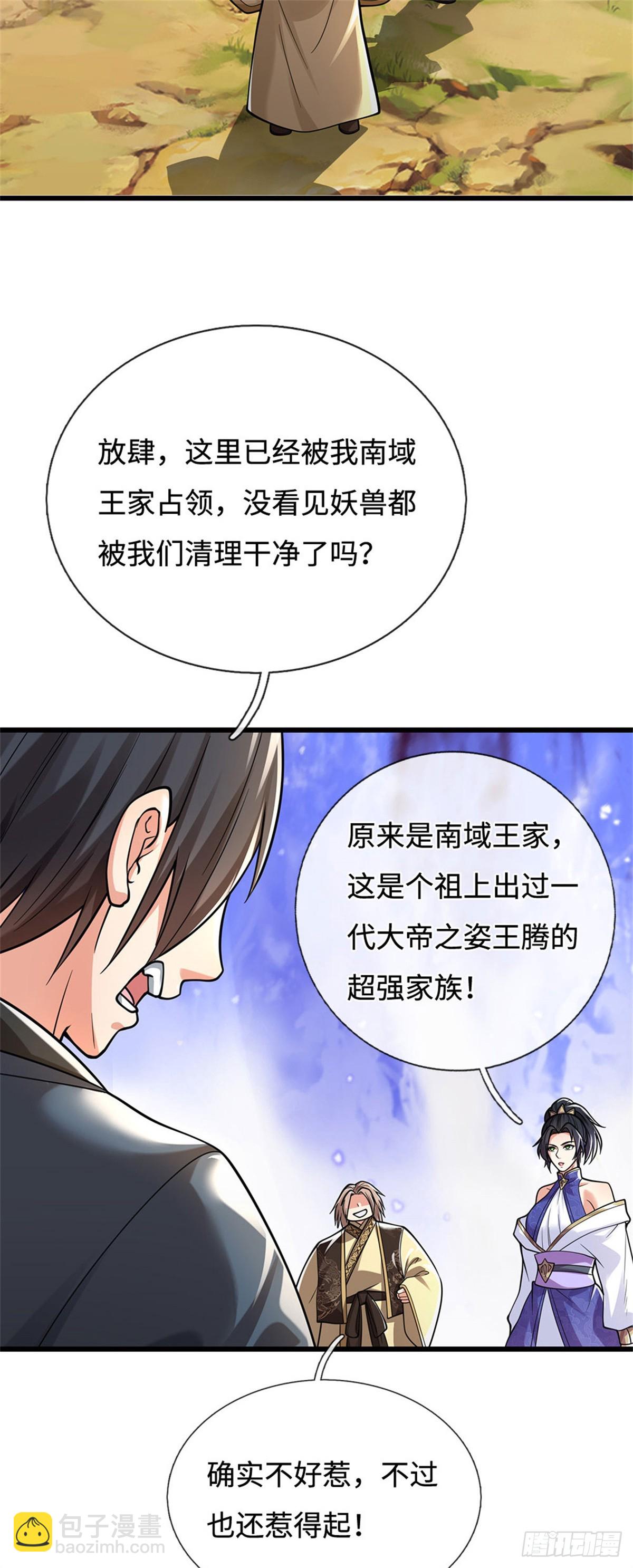 🍘 我在末日玄幻世界无敌了 第97话 好大的胆子 第23页