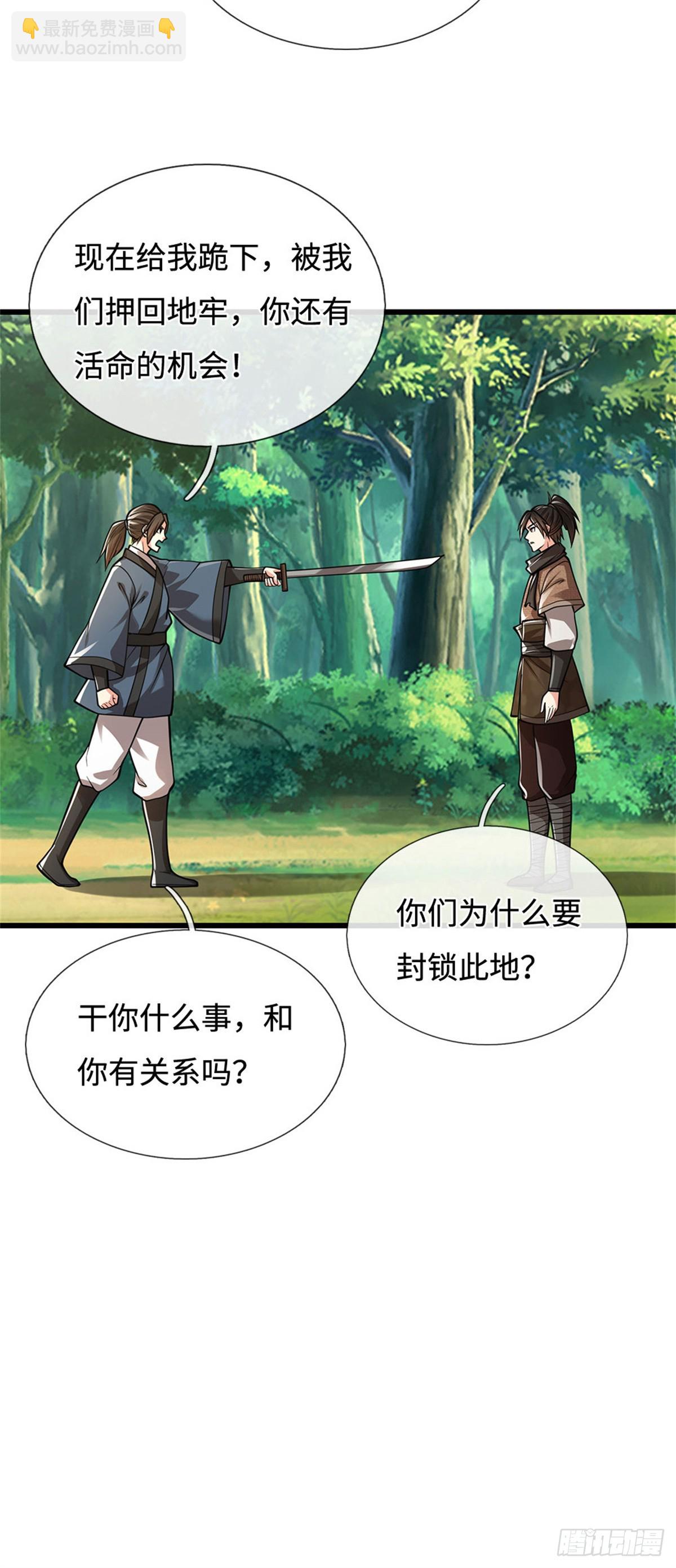 🍘 我在末日玄幻世界无敌了 第97话 好大的胆子 第24页