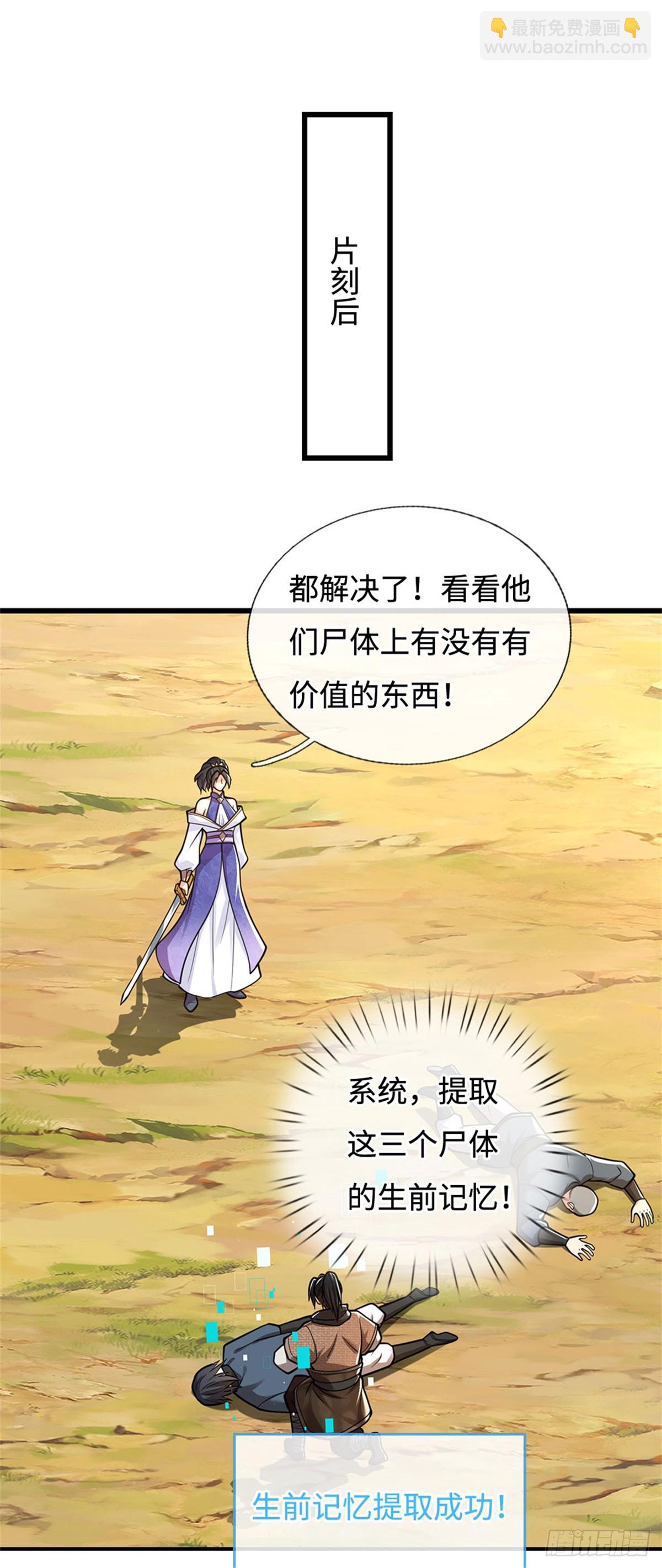 🍘 我在末日玄幻世界无敌了 第97话 好大的胆子 第27页