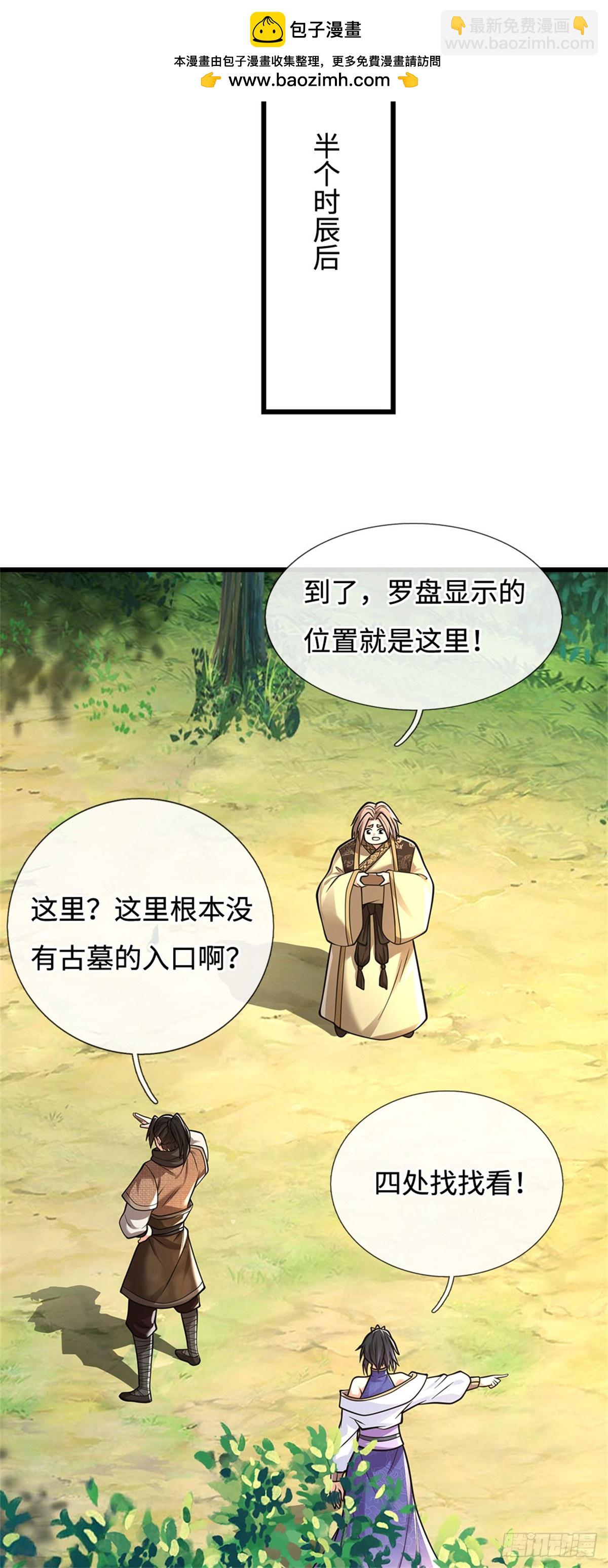🍘 我在末日玄幻世界无敌了 第97话 好大的胆子 第29页