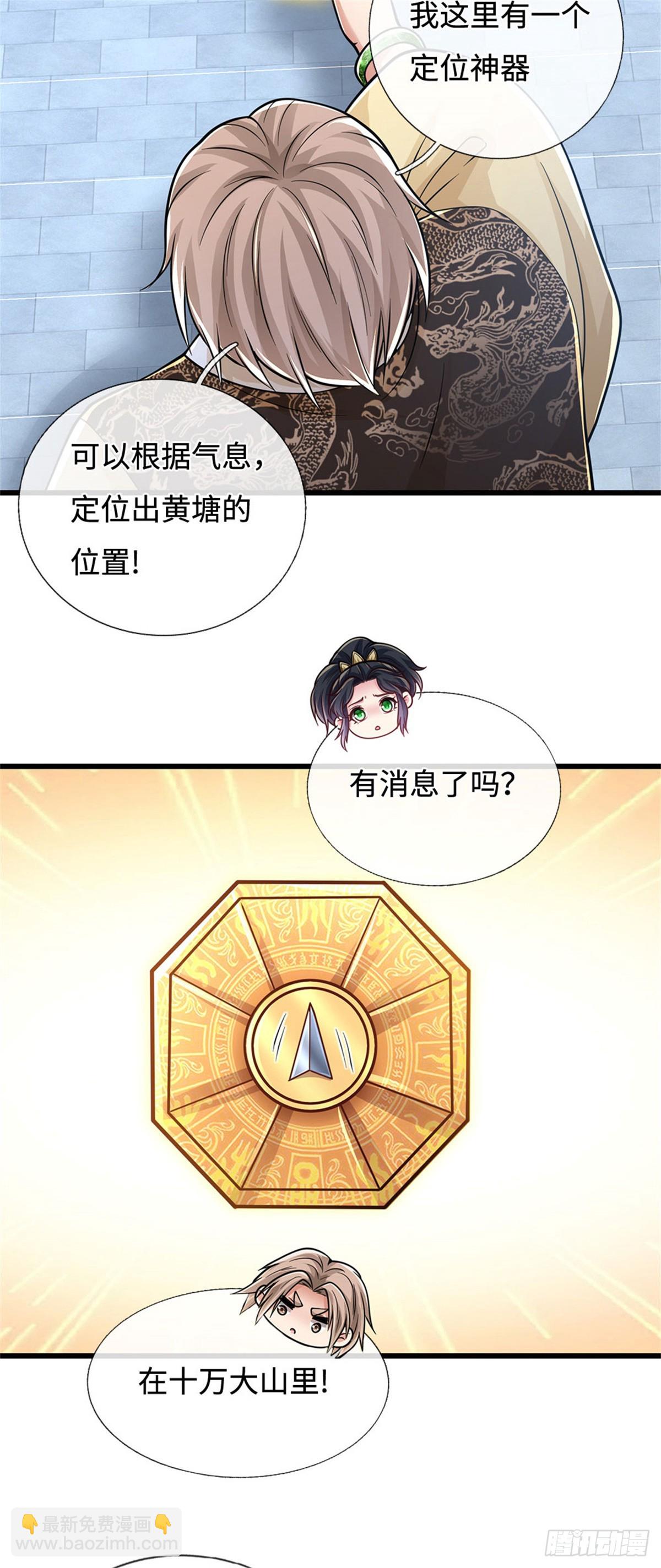 🍘 我在末日玄幻世界无敌了 第97话 好大的胆子 第3页
