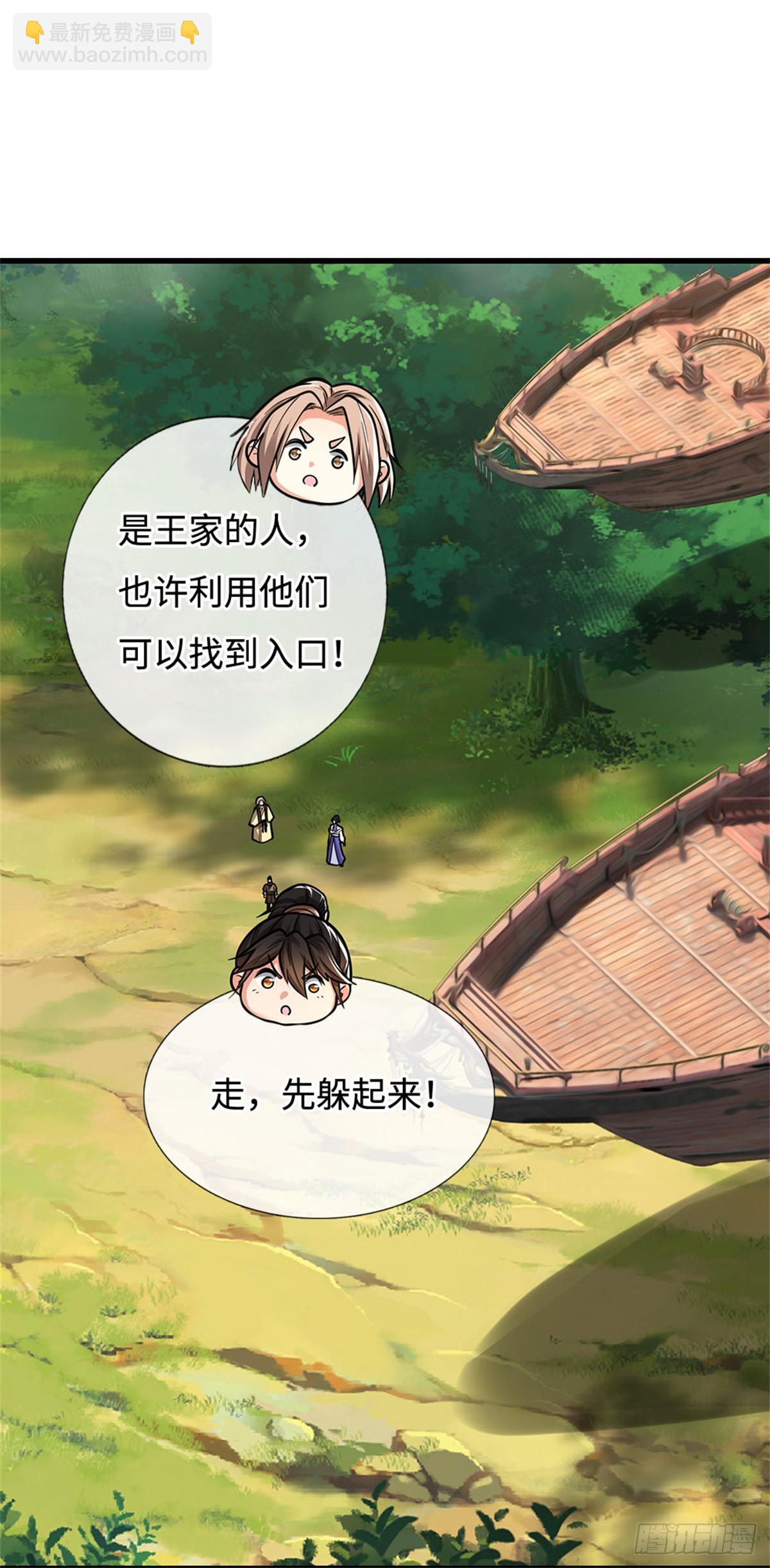 🍘 我在末日玄幻世界无敌了 第97话 好大的胆子 第31页