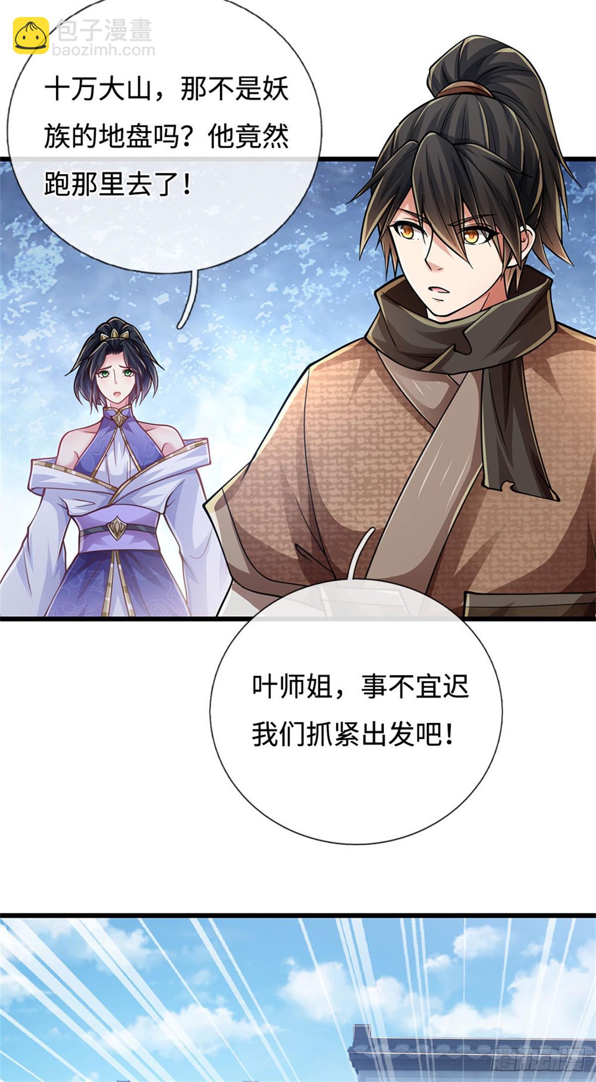 🍘 我在末日玄幻世界无敌了 第97话 好大的胆子 第4页