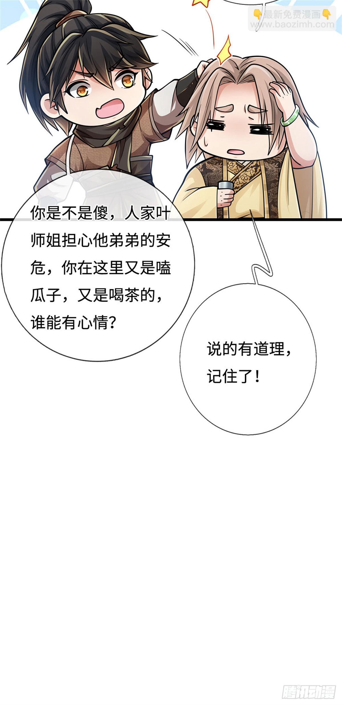 🍘 我在末日玄幻世界无敌了 第97话 好大的胆子 第8页