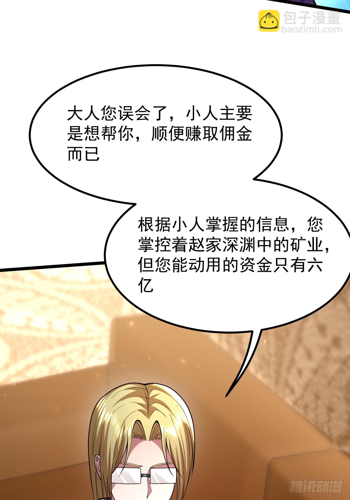 🍘我在末日抓怪兽 014 套中人 第15页