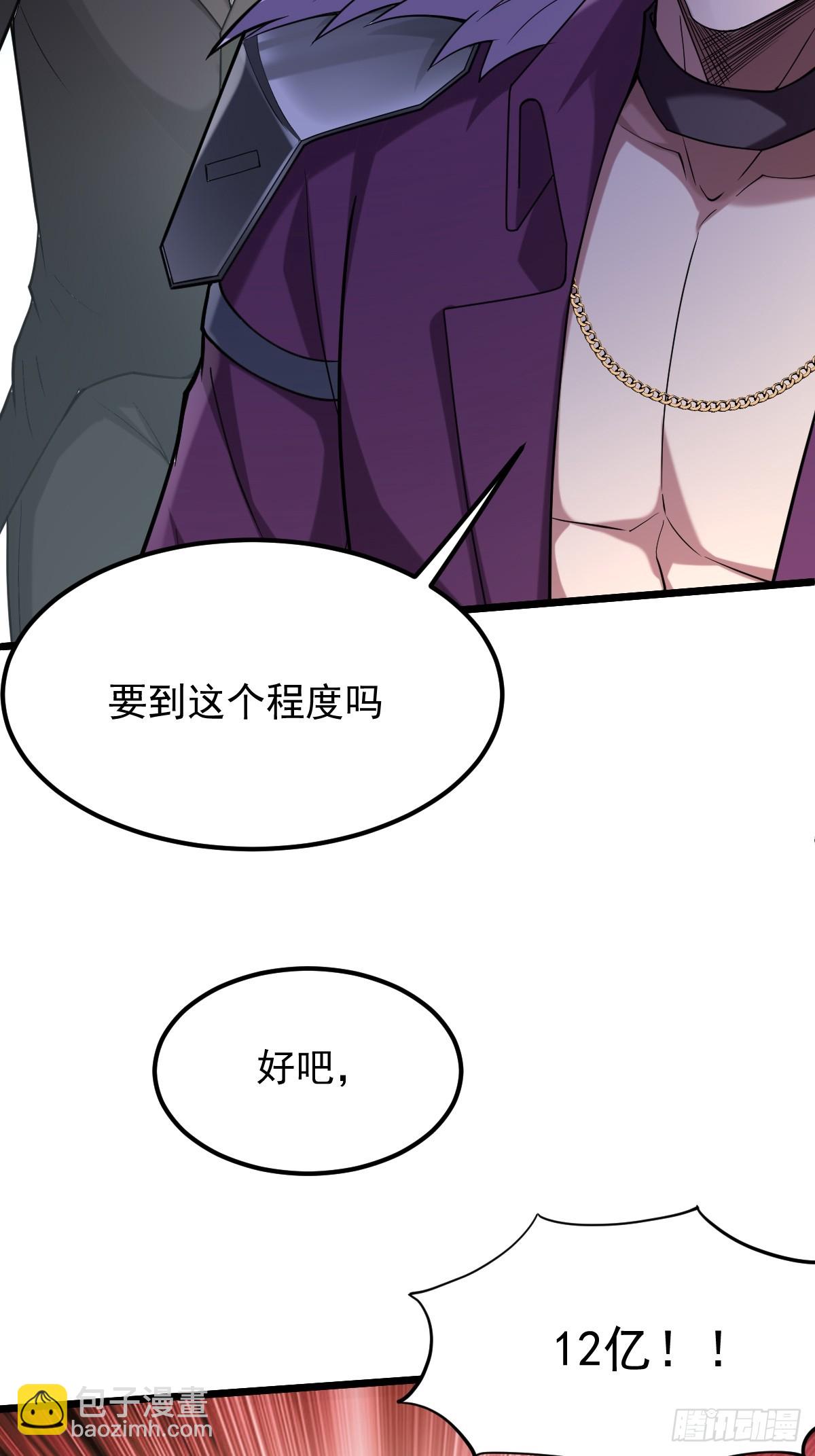 🍘我在末日抓怪兽 014 套中人 第25页