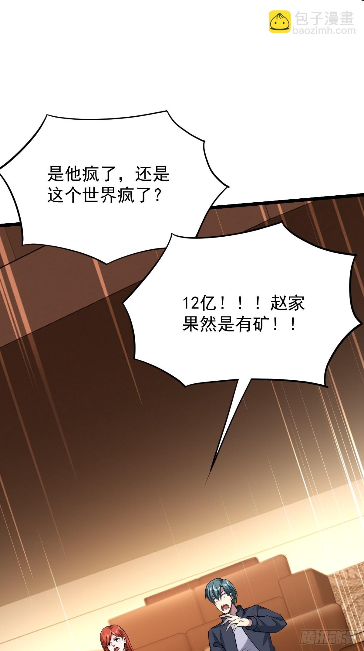 🍘我在末日抓怪兽 014 套中人 第27页