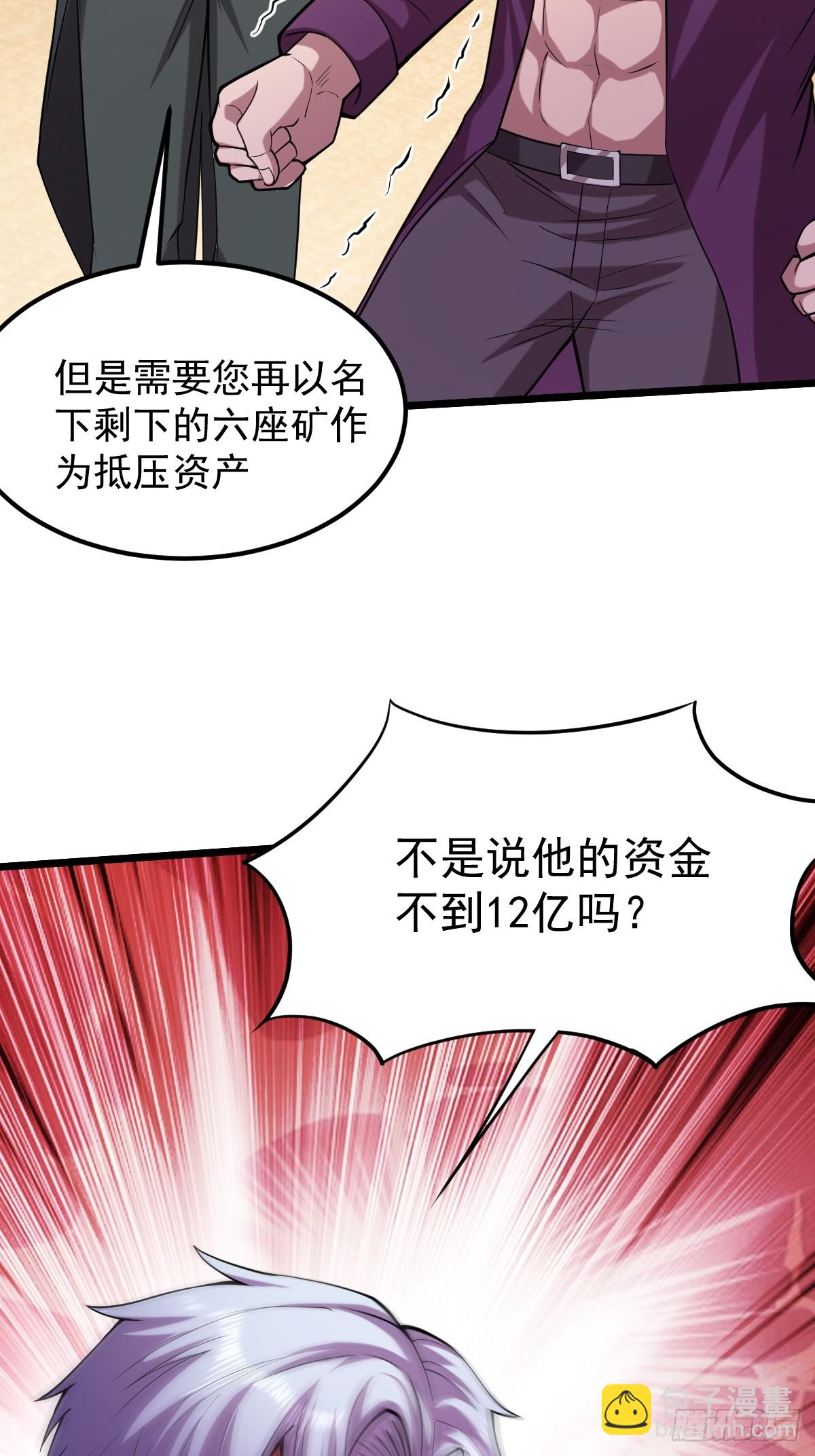 🍘我在末日抓怪兽 014 套中人 第33页