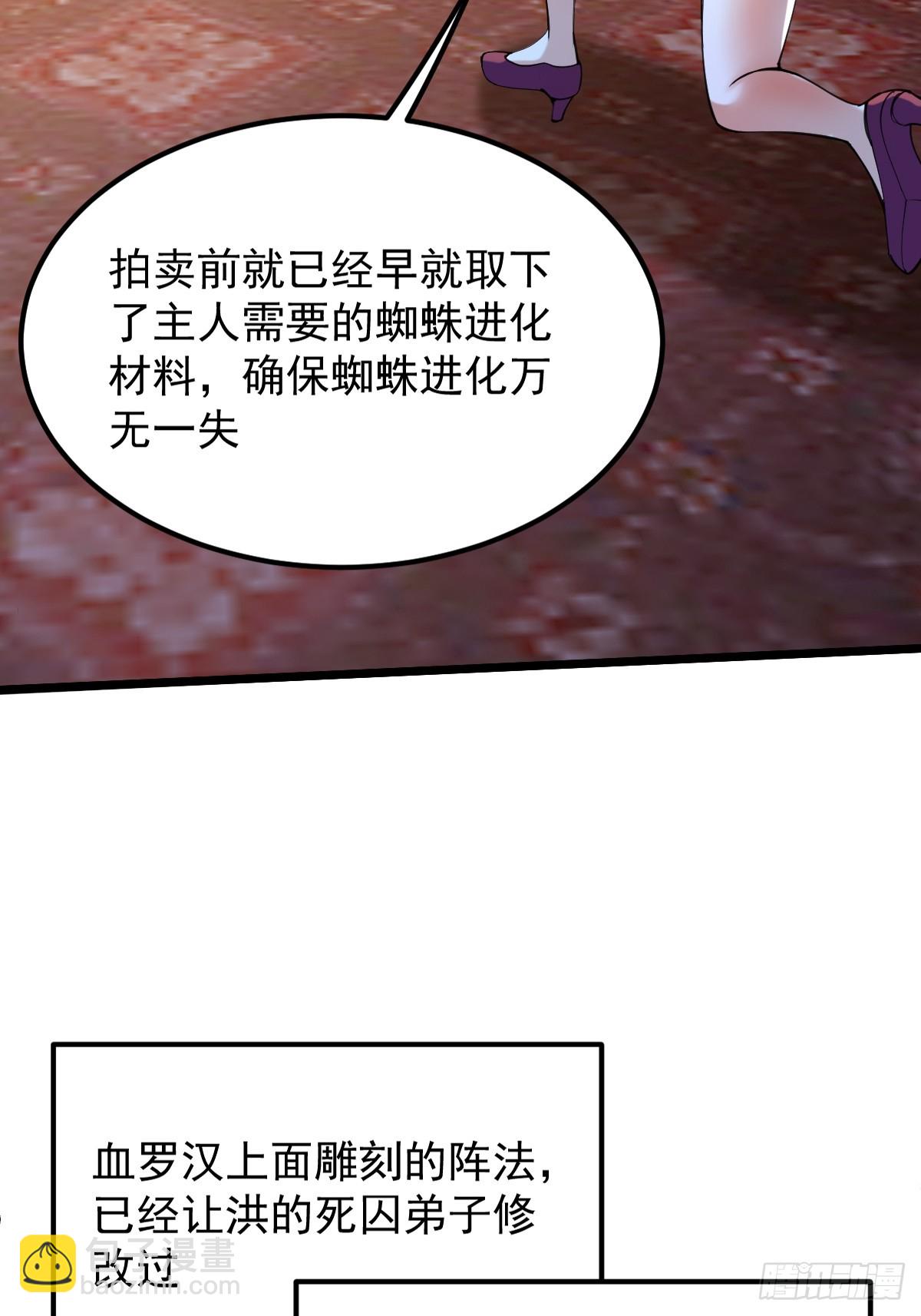 🍘我在末日抓怪兽 014 套中人 第49页