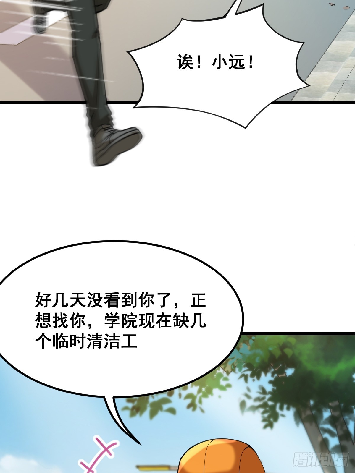 🍘我在末日抓怪兽 016 新主人 第26页
