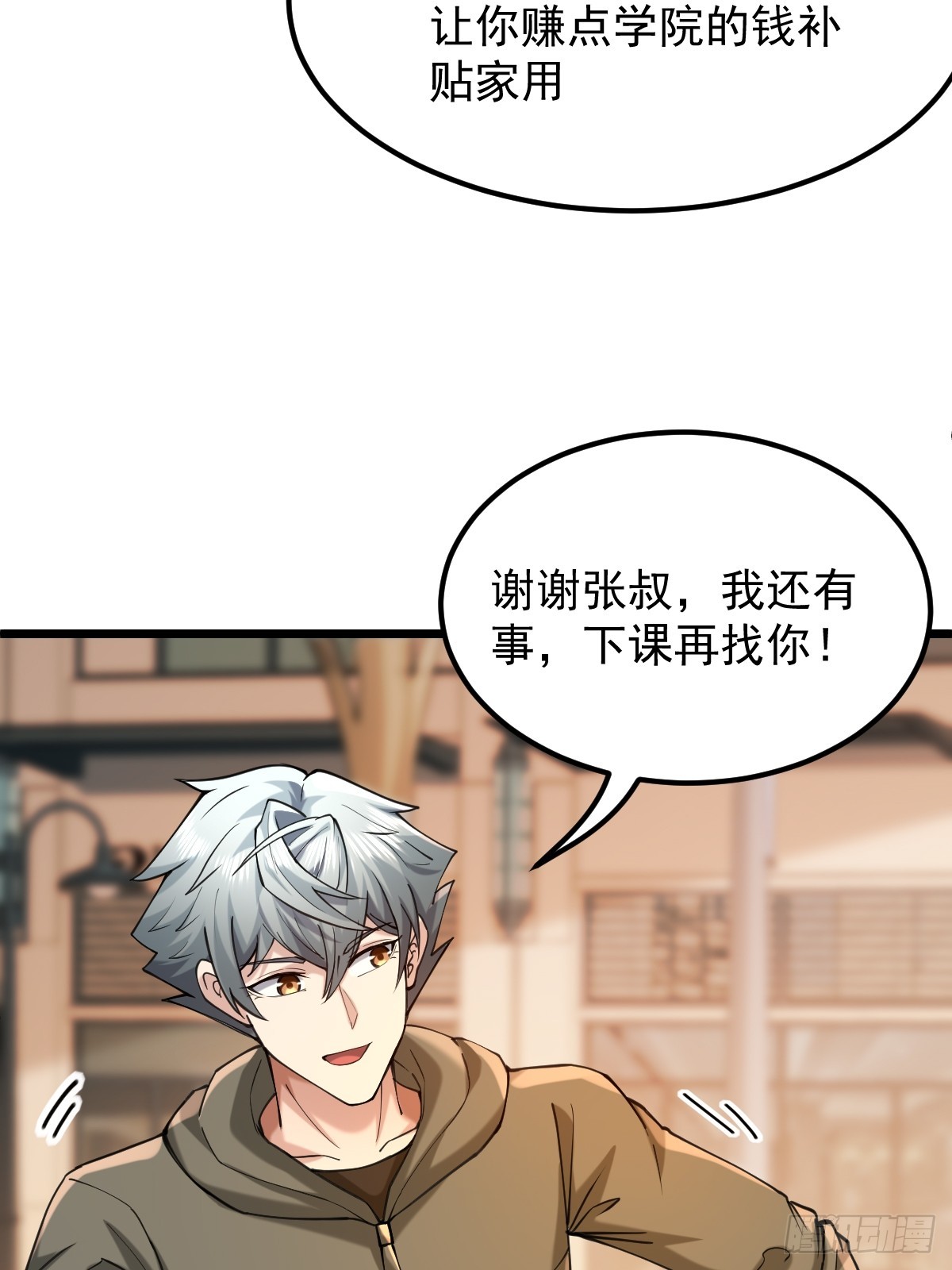 🍘我在末日抓怪兽 016 新主人 第28页