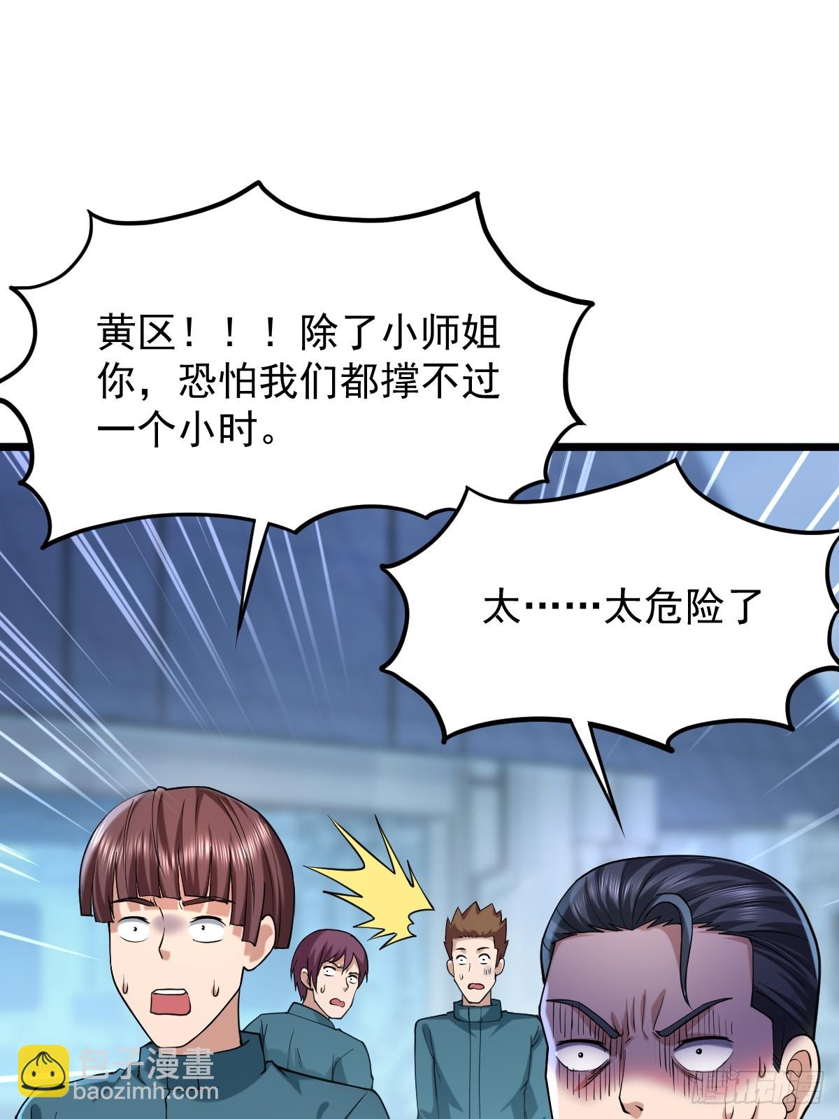 🍘我在末日抓怪兽 018 师弟太弱，我只是保护他 第11页