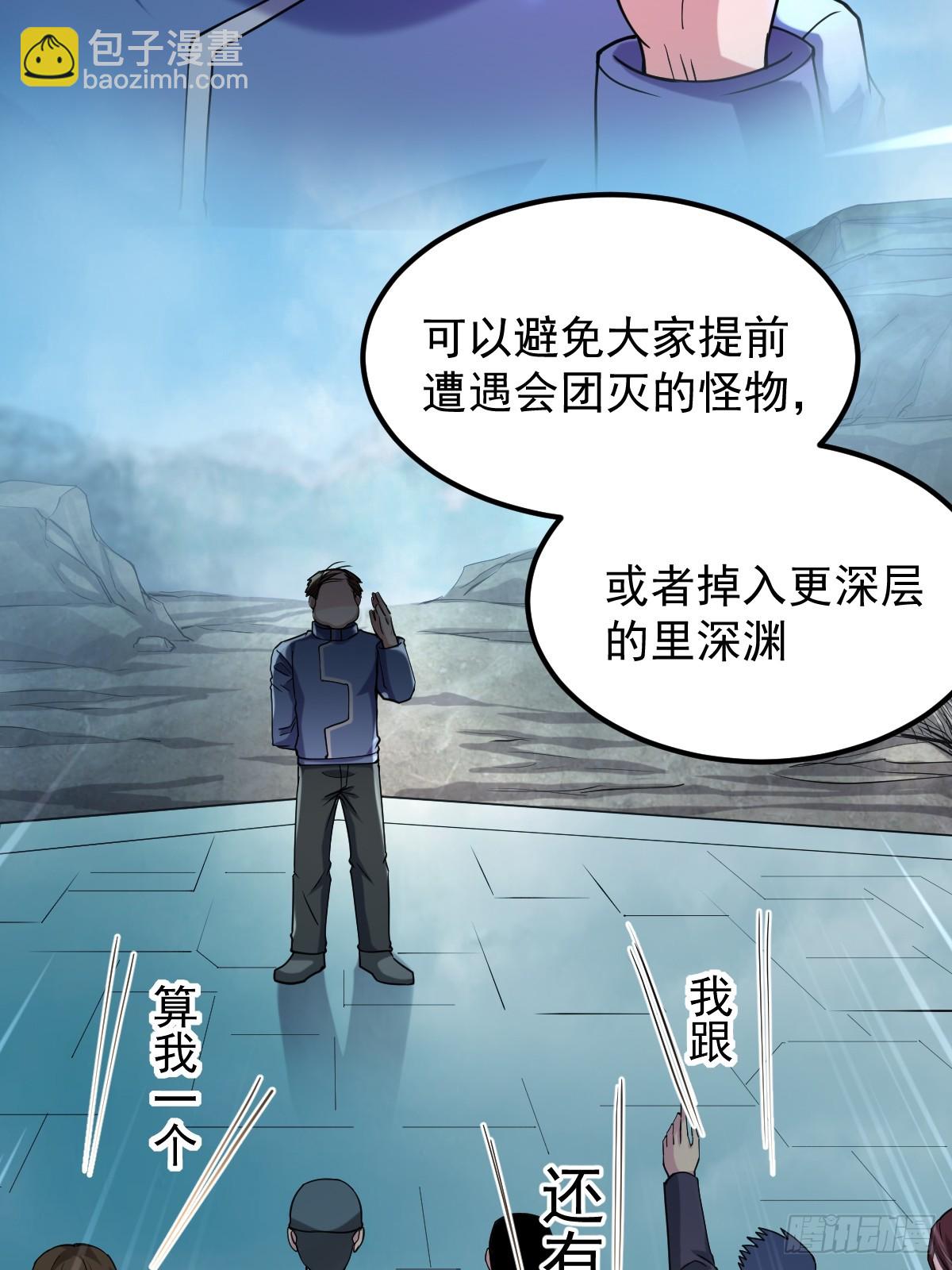 🍘我在末日抓怪兽 018 师弟太弱，我只是保护他 第17页