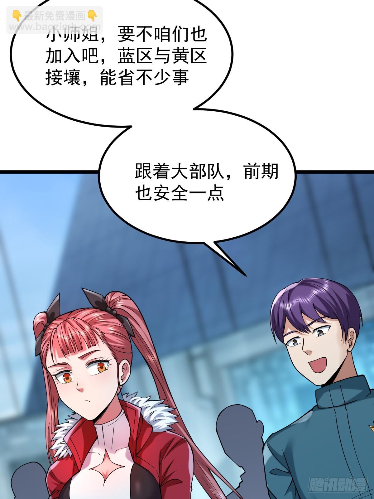 🍘我在末日抓怪兽 018 师弟太弱，我只是保护他 第19页
