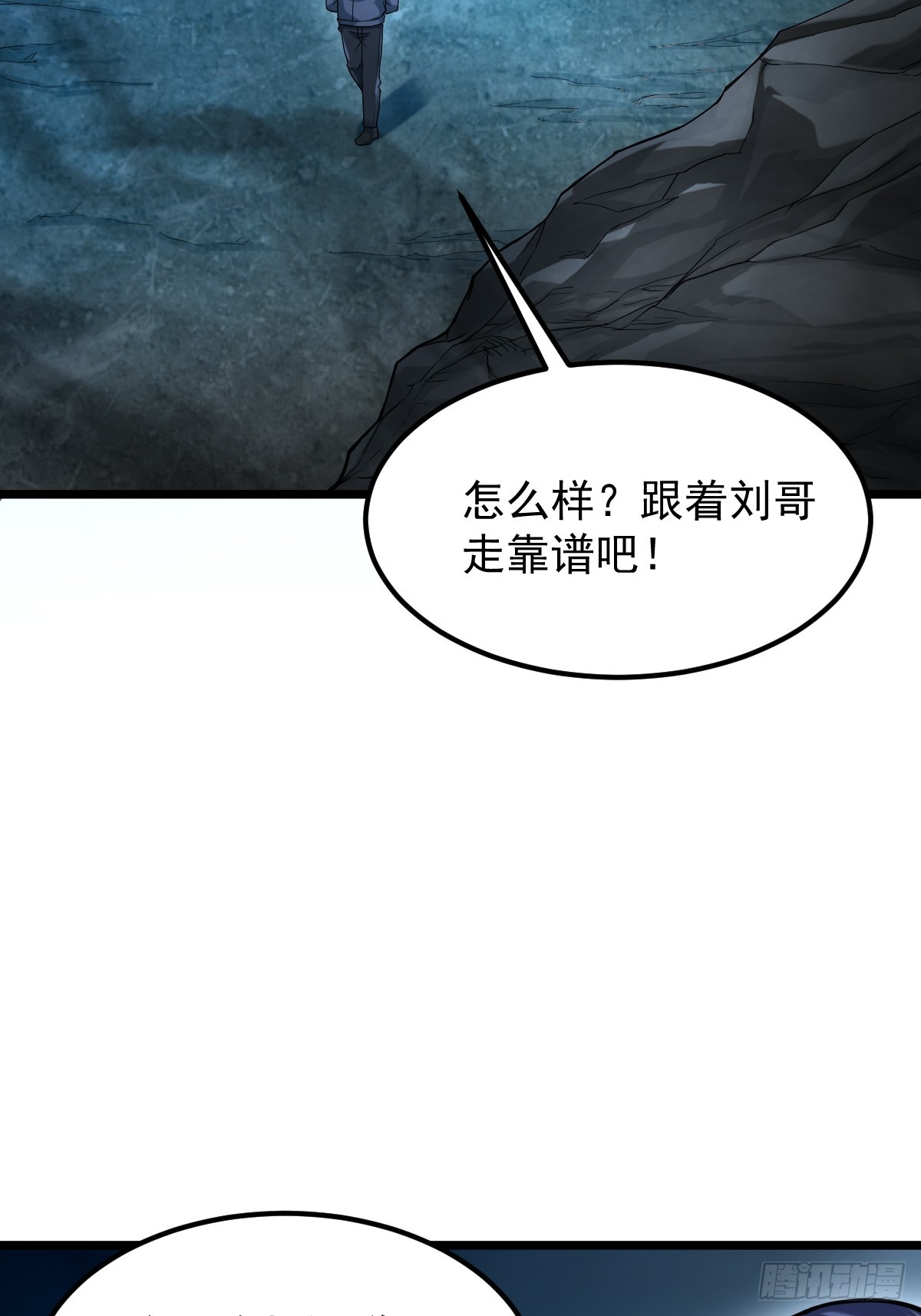 🍘我在末日抓怪兽 018 师弟太弱，我只是保护他 第24页