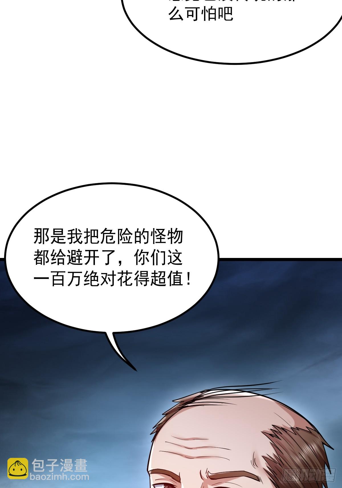 🍘我在末日抓怪兽 018 师弟太弱，我只是保护他 第26页