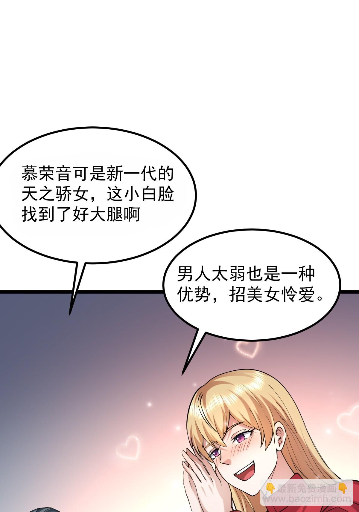 🍘我在末日抓怪兽 018 师弟太弱，我只是保护他 第33页