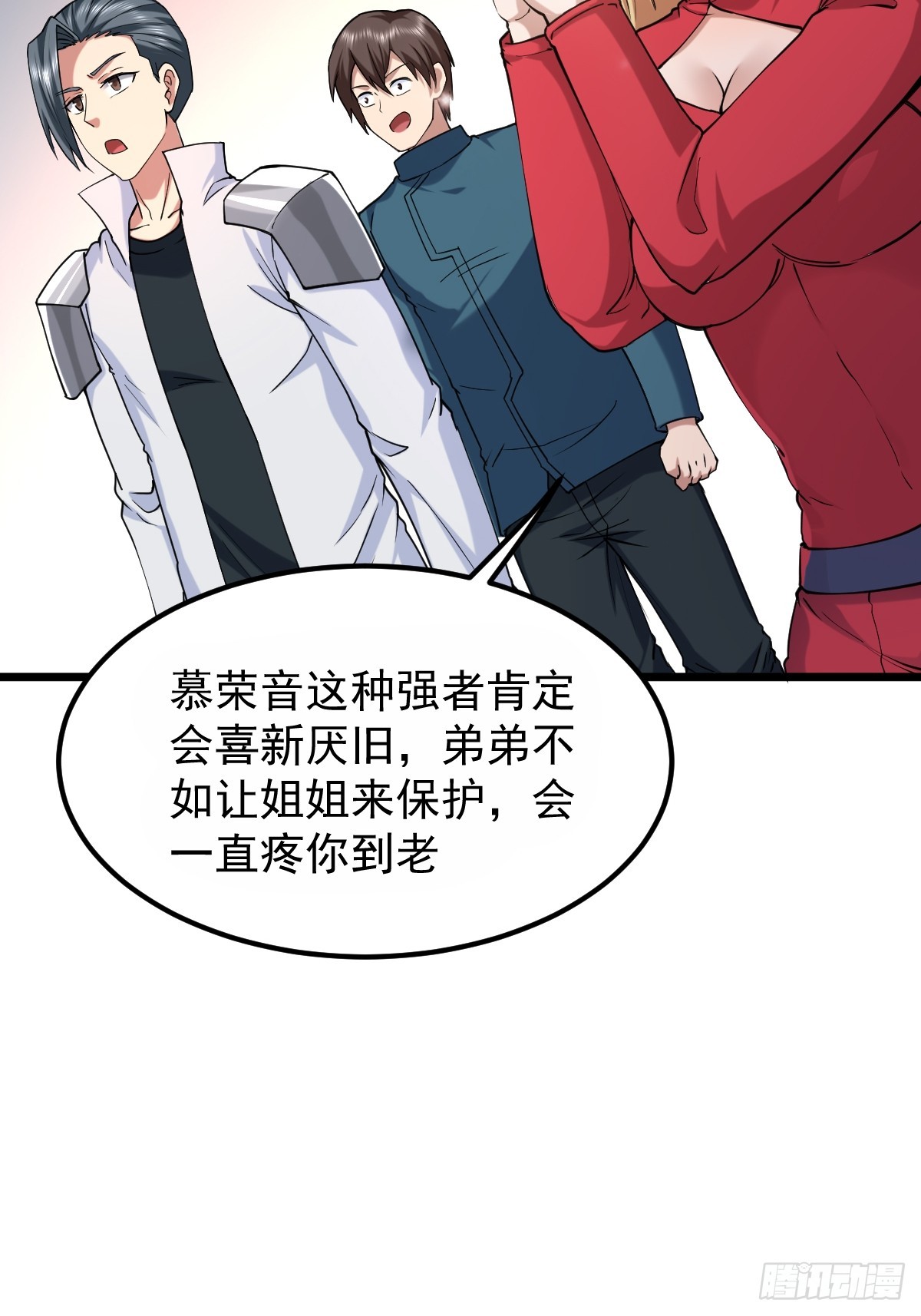 🍘我在末日抓怪兽 018 师弟太弱，我只是保护他 第34页