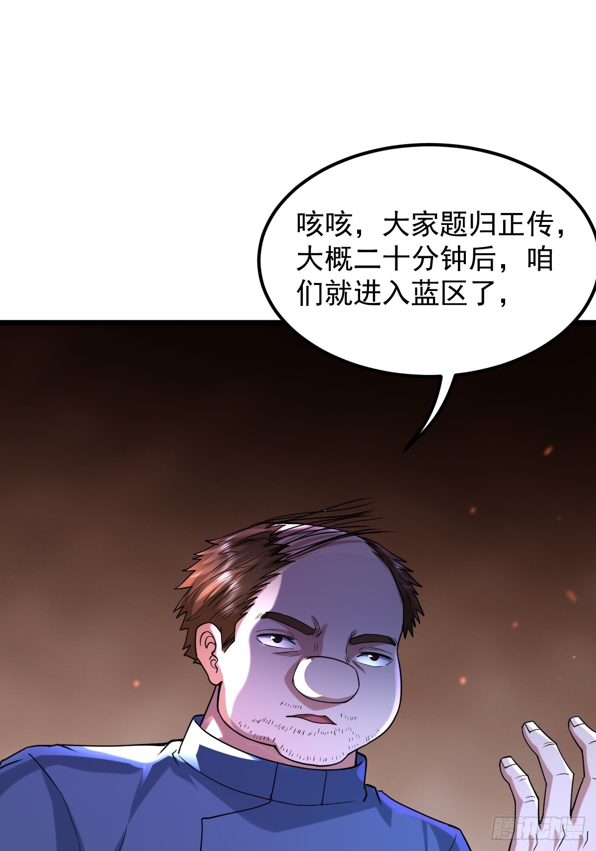 🍘我在末日抓怪兽 018 师弟太弱，我只是保护他 第35页