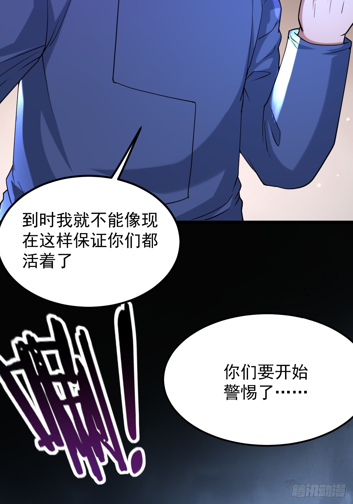 🍘我在末日抓怪兽 018 师弟太弱，我只是保护他 第36页