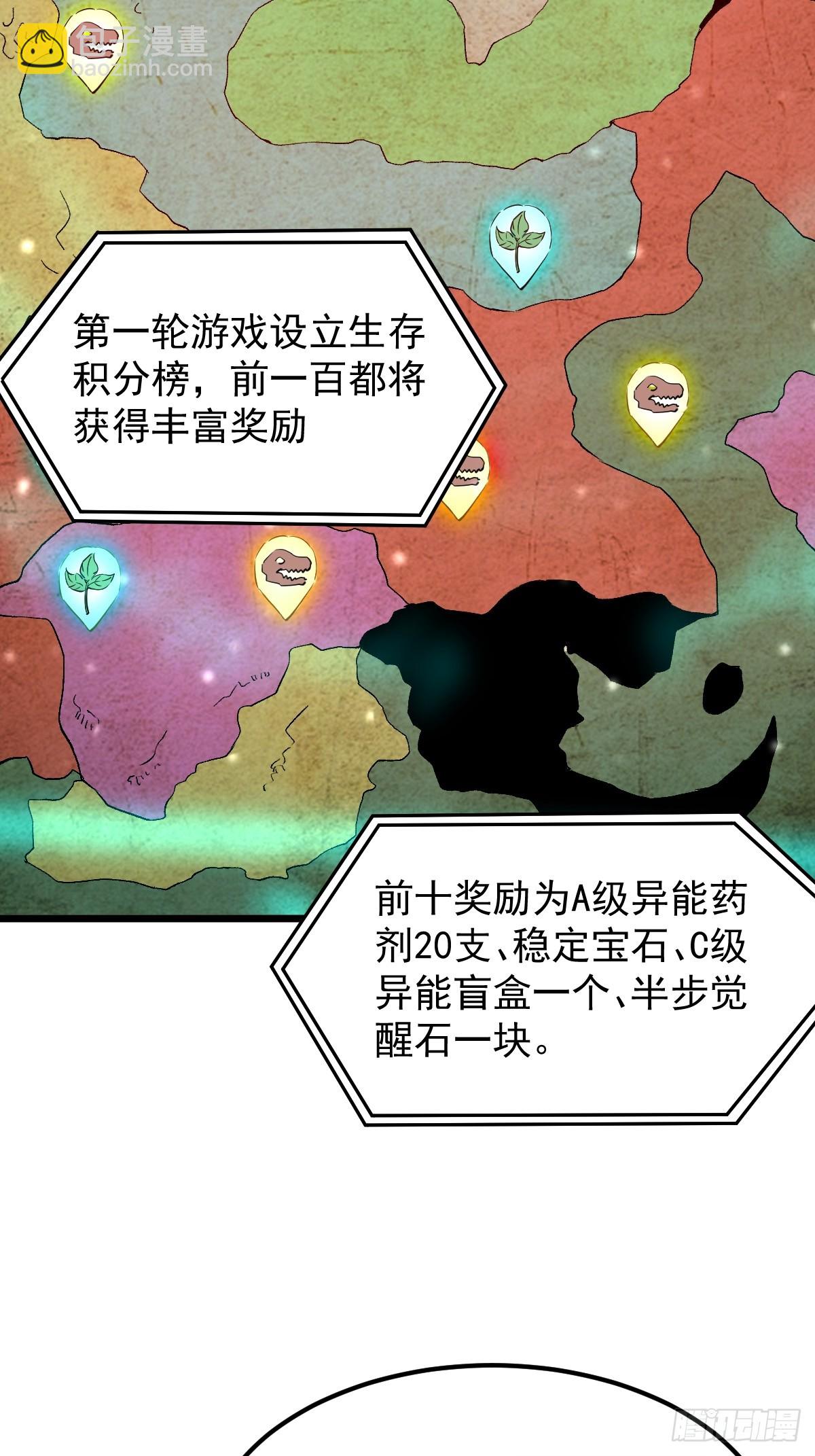 🍘我在末日抓怪兽 018 师弟太弱，我只是保护他 第5页