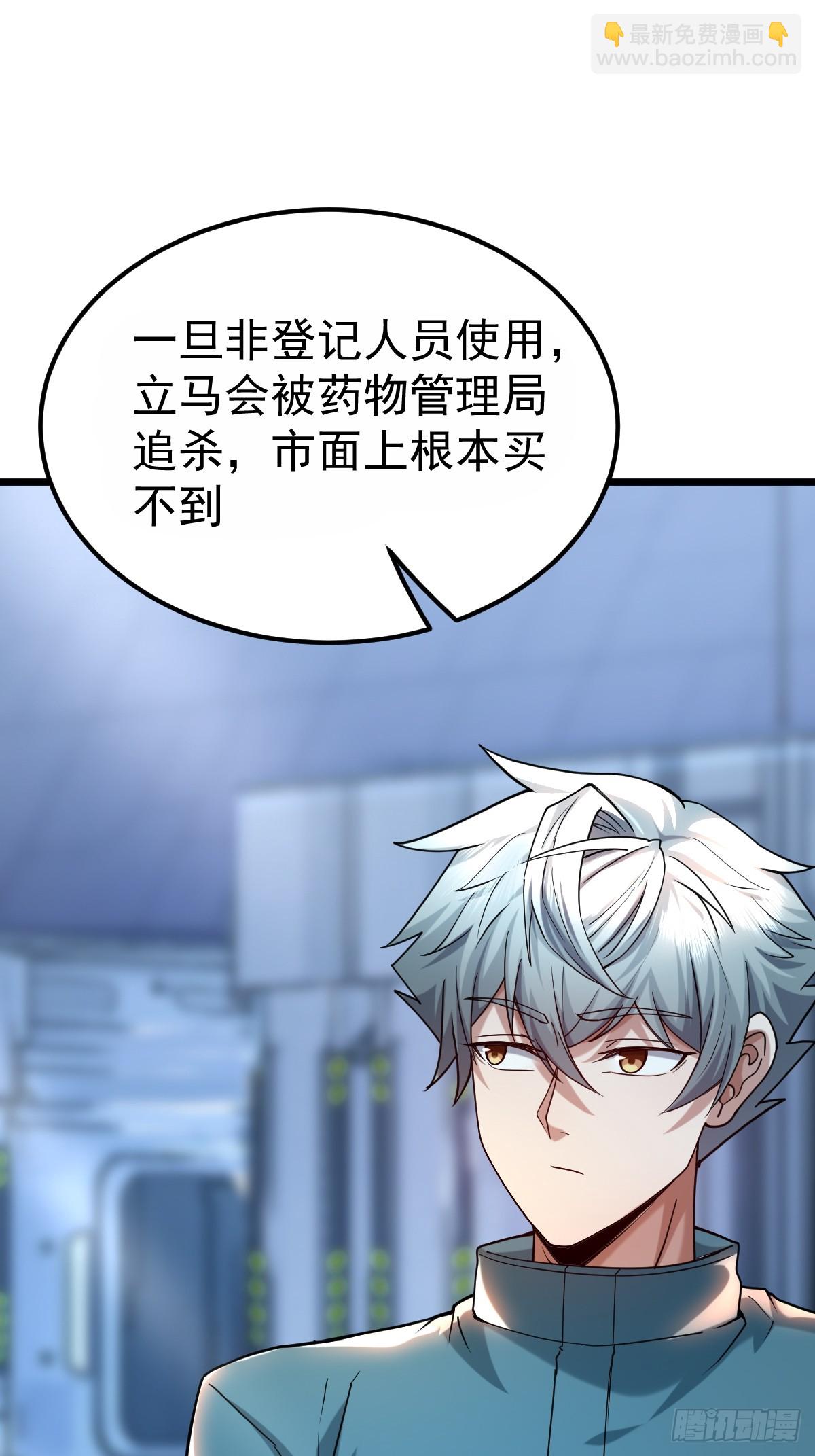 🍘我在末日抓怪兽 018 师弟太弱，我只是保护他 第7页
