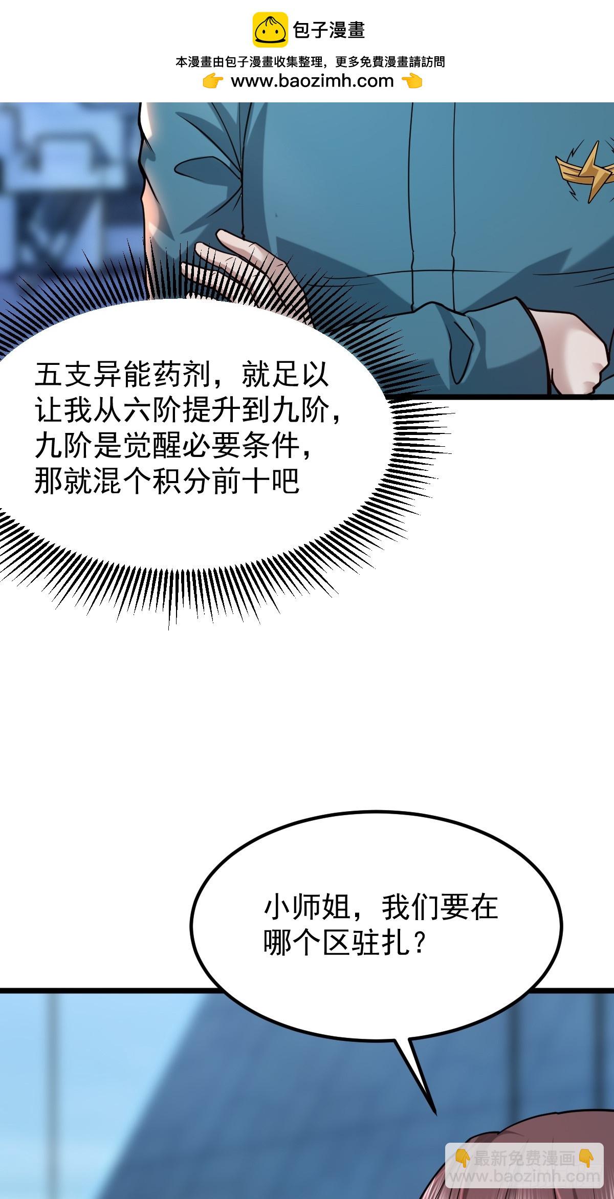🍘我在末日抓怪兽 018 师弟太弱，我只是保护他 第8页