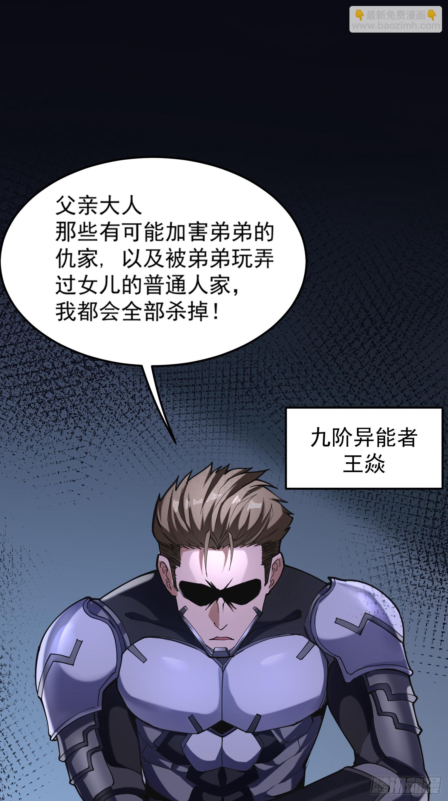 🍘我在末日抓怪兽 002 黑狱 第32页