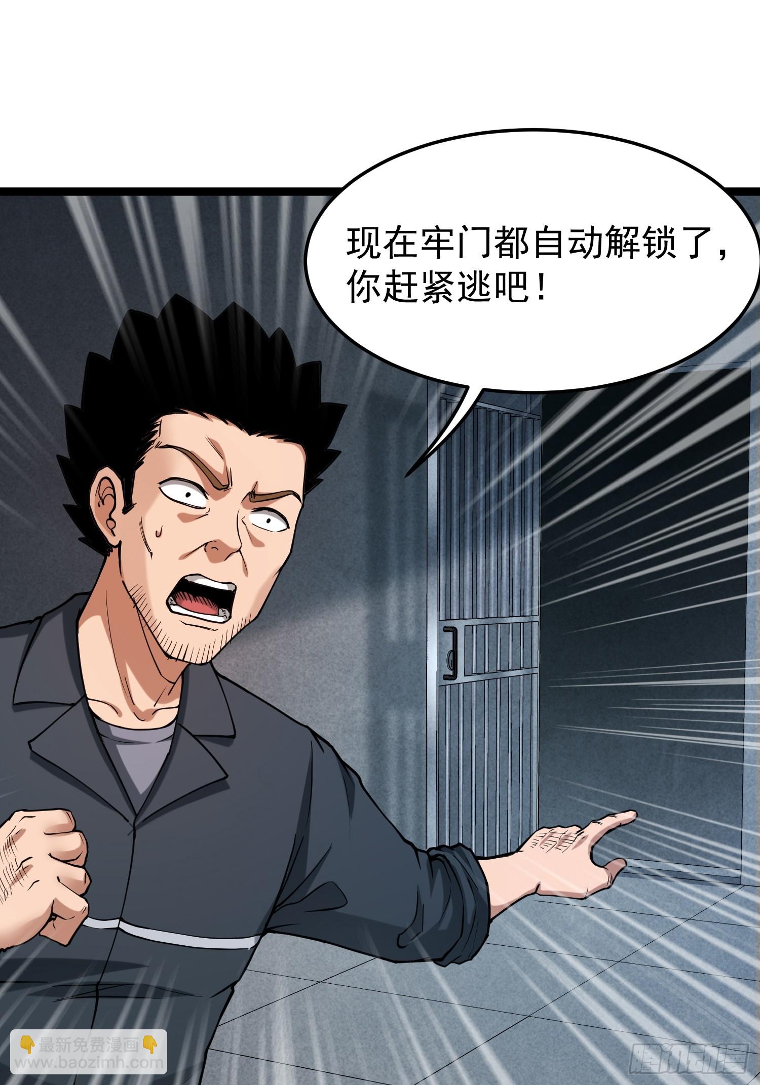 🍘我在末日抓怪兽 002 黑狱 第49页