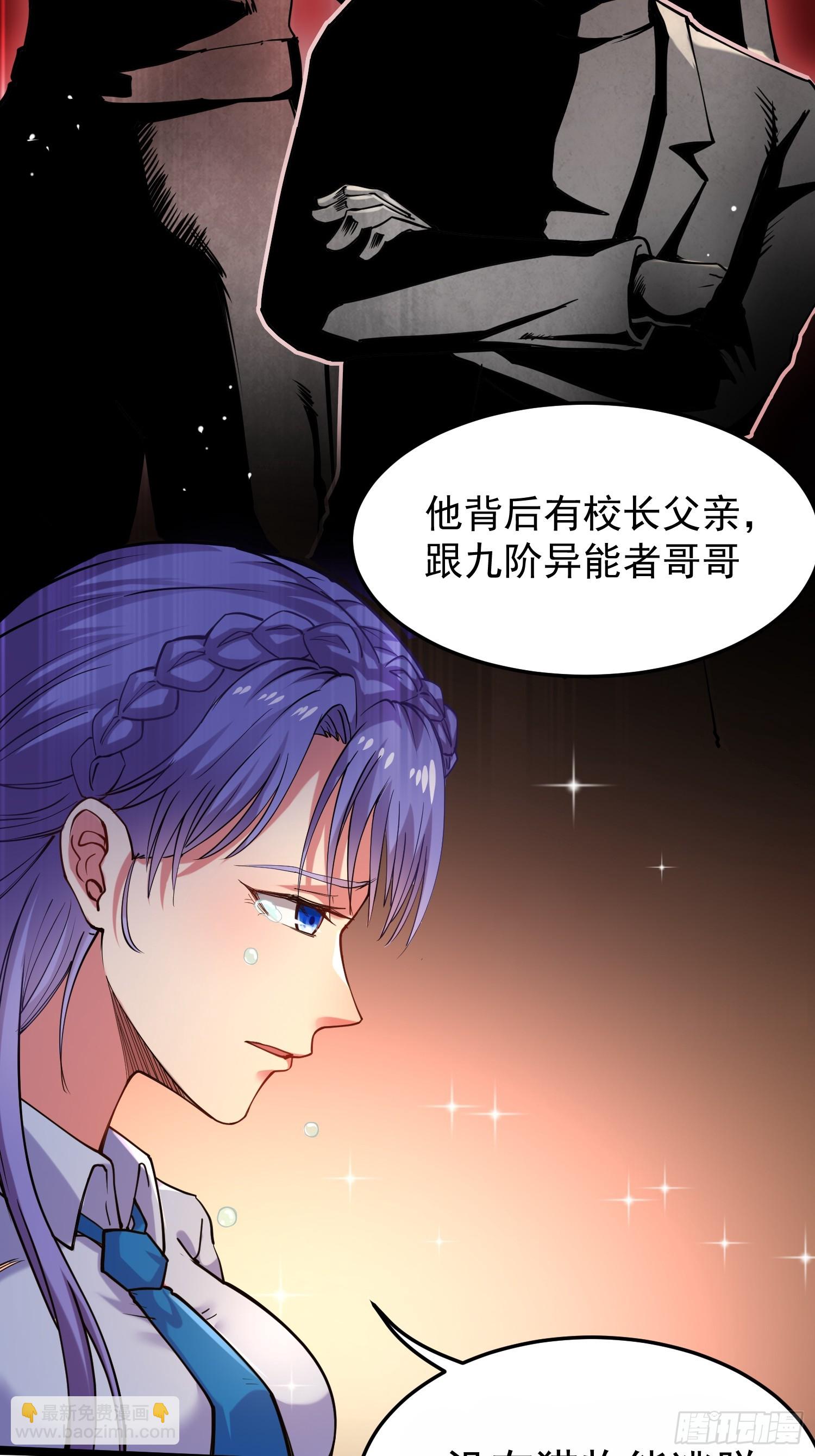 🍘我在末日抓怪兽 002 黑狱 第6页