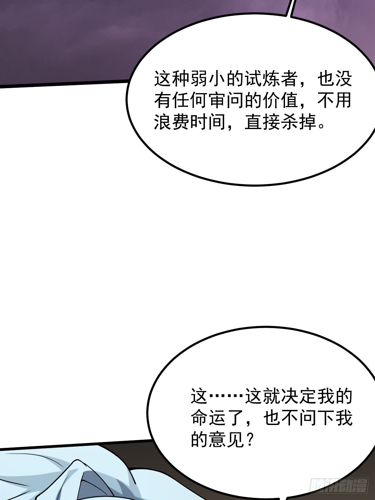 🍘我在末日抓怪兽 020 拿觉醒者当养料 第15页
