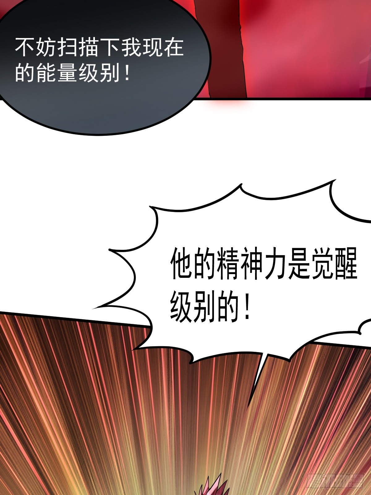 🍘我在末日抓怪兽 020 拿觉醒者当养料 第21页