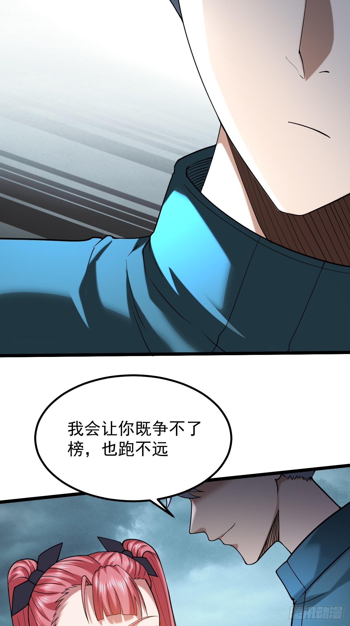 🍘我在末日抓怪兽 022 小白脸混进前10了？ 第21页
