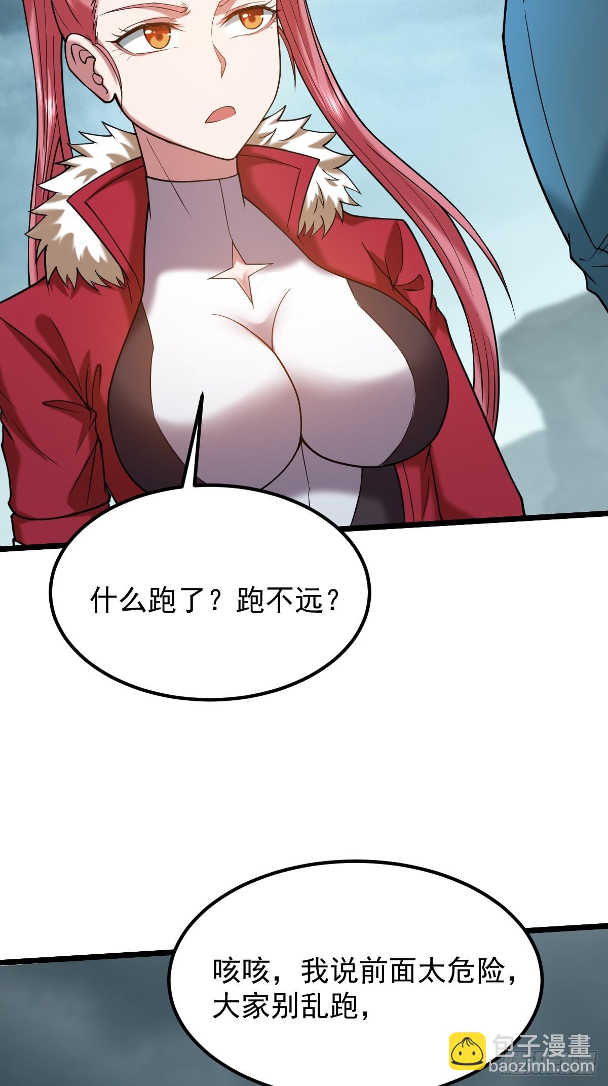 🍘我在末日抓怪兽 022 小白脸混进前10了？ 第22页