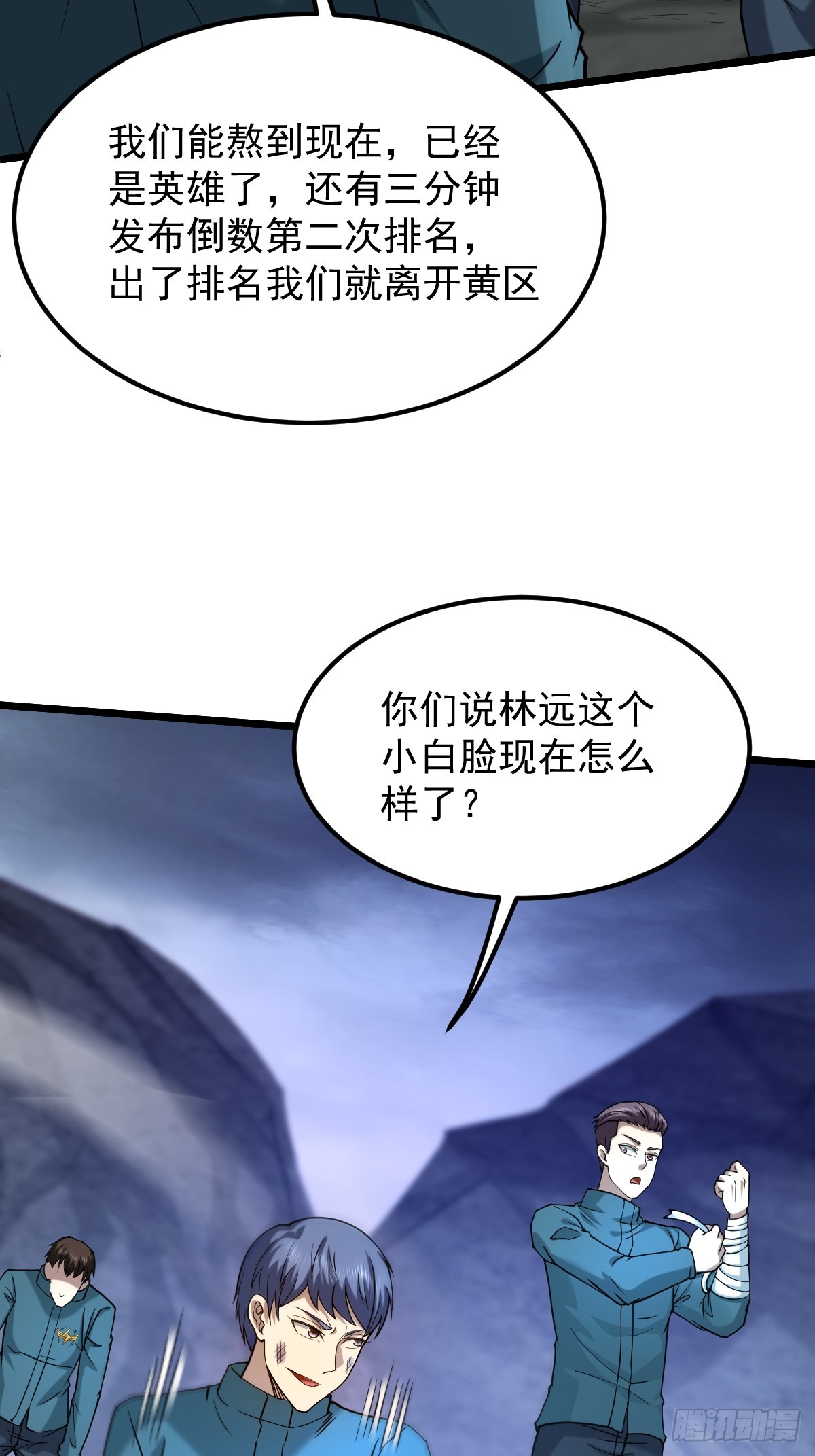 🍘我在末日抓怪兽 022 小白脸混进前10了？ 第32页