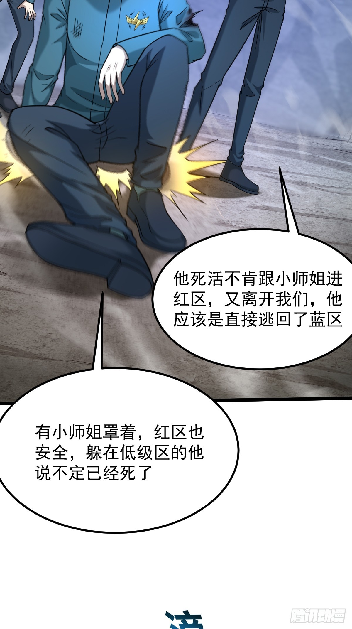 🍘我在末日抓怪兽 022 小白脸混进前10了？ 第33页