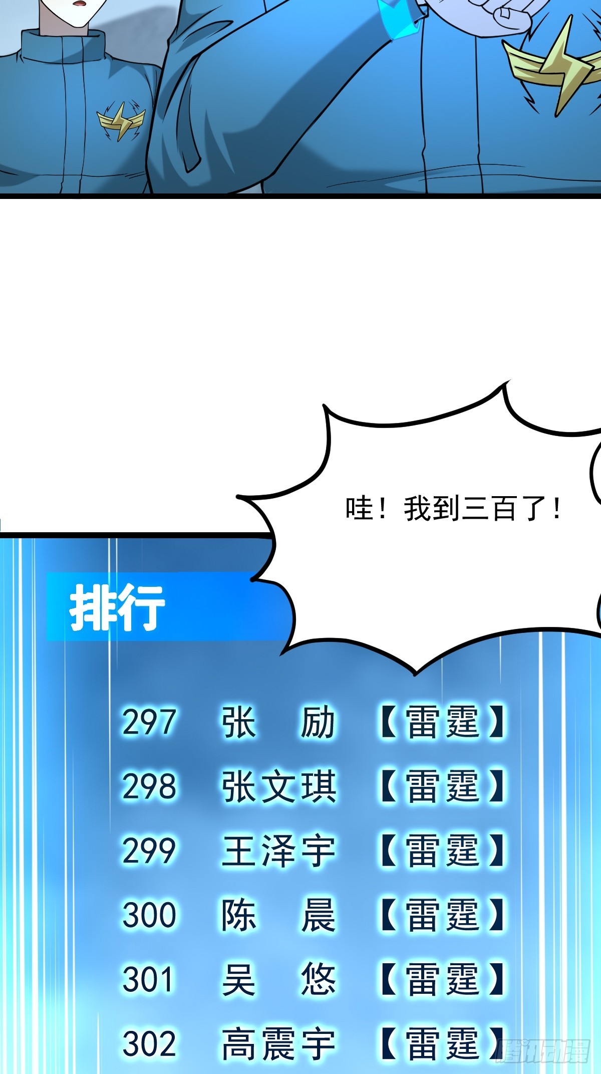 🍘我在末日抓怪兽 022 小白脸混进前10了？ 第35页