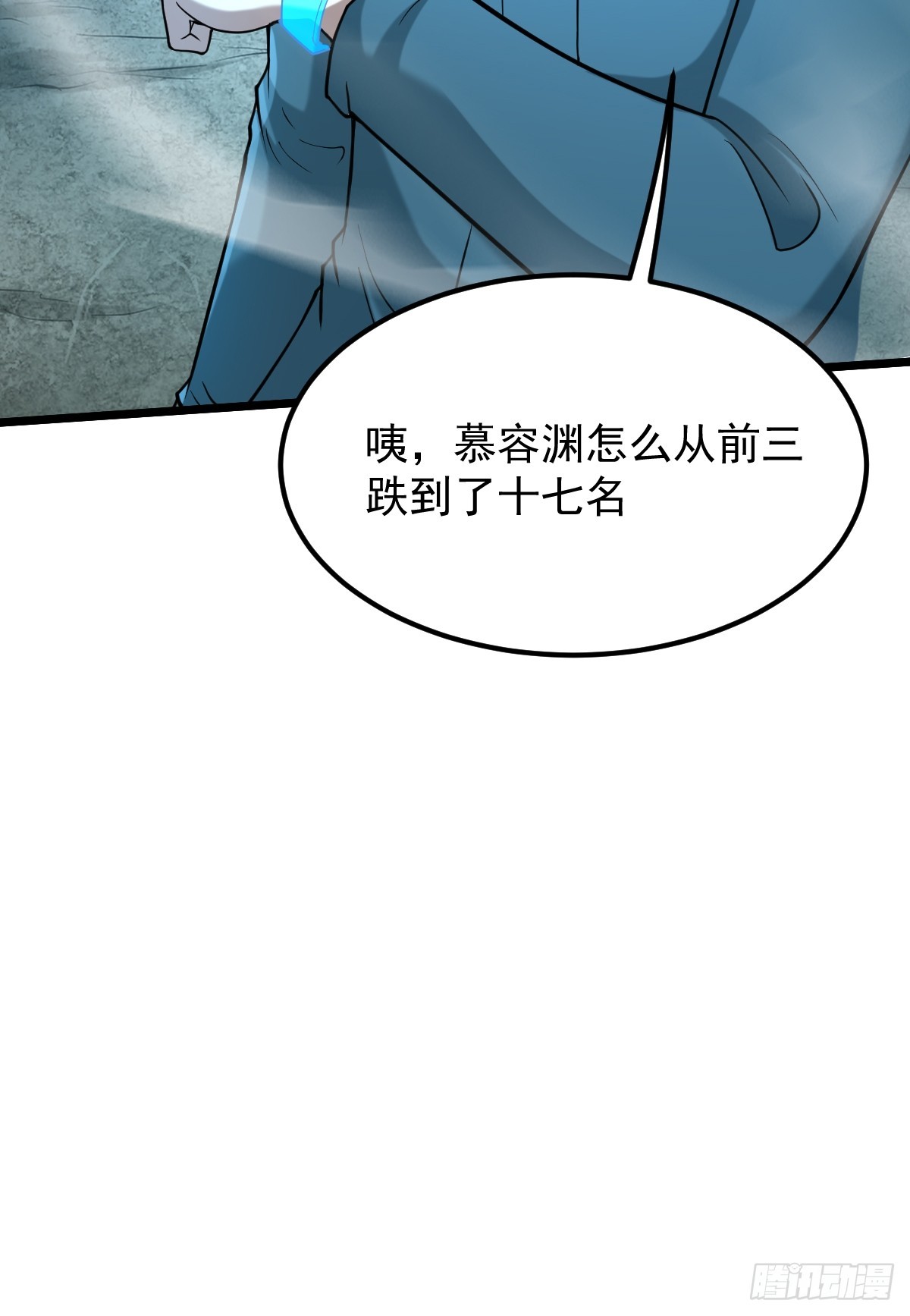 🍘我在末日抓怪兽 022 小白脸混进前10了？ 第38页