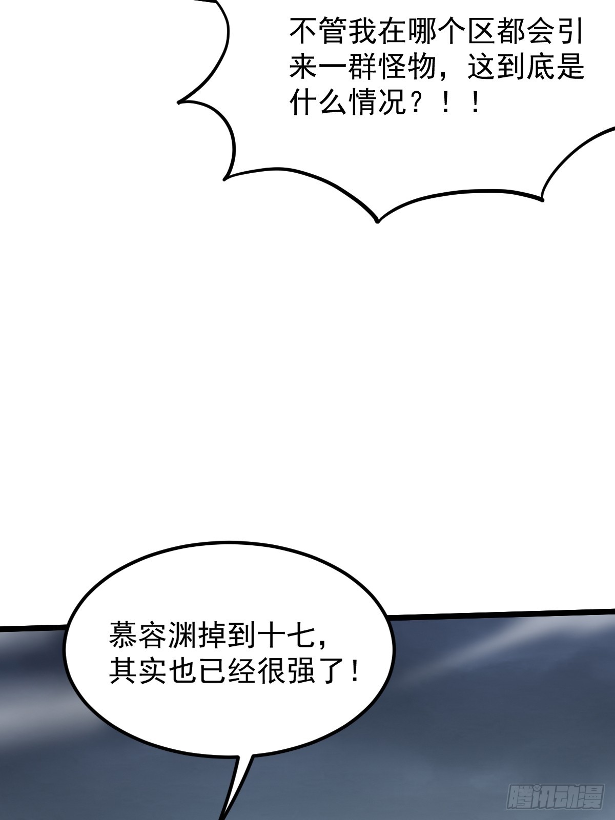 🍘我在末日抓怪兽 022 小白脸混进前10了？ 第41页
