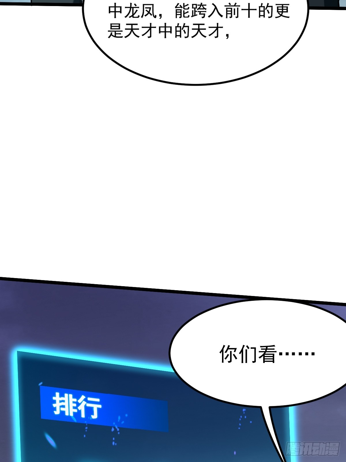 🍘我在末日抓怪兽 022 小白脸混进前10了？ 第43页