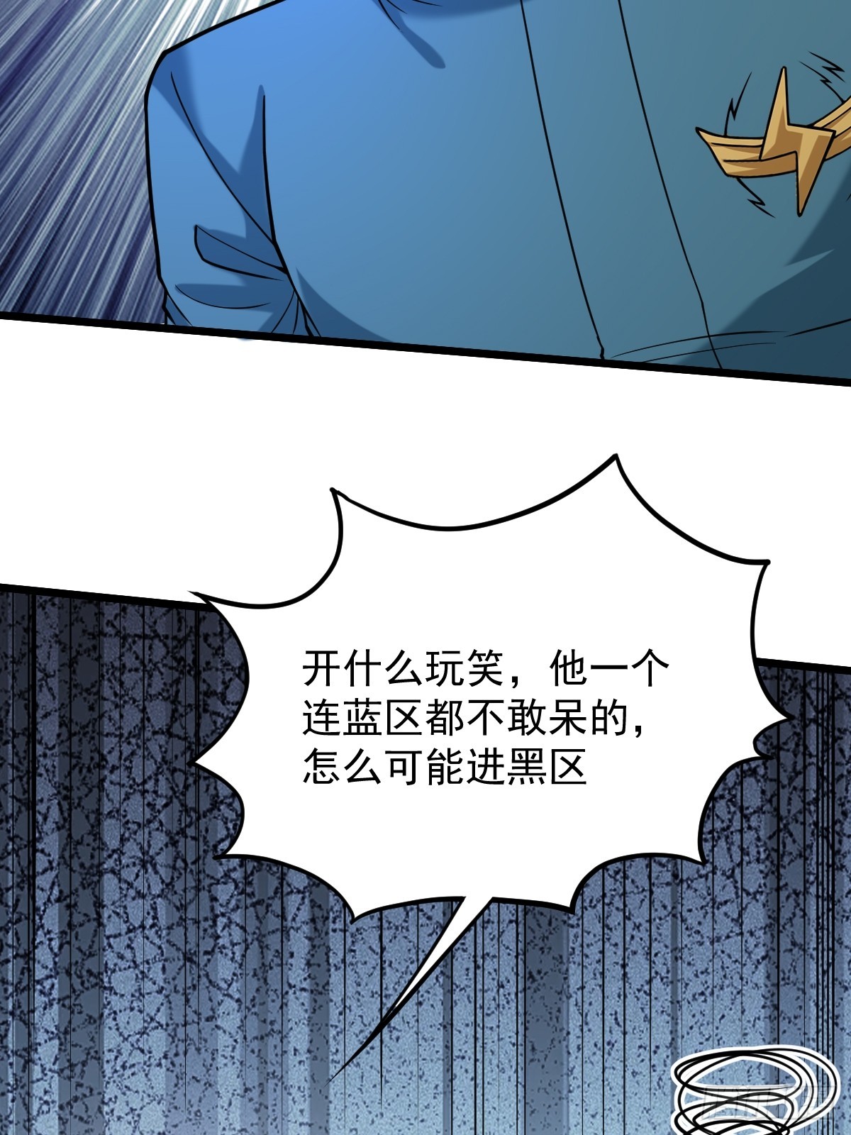 🍘我在末日抓怪兽 022 小白脸混进前10了？ 第48页