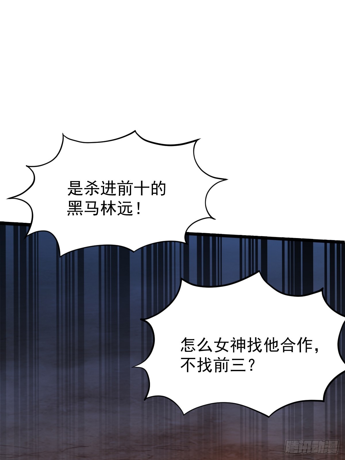🍘我在末日抓怪兽 026 果然很有弹性 第29页