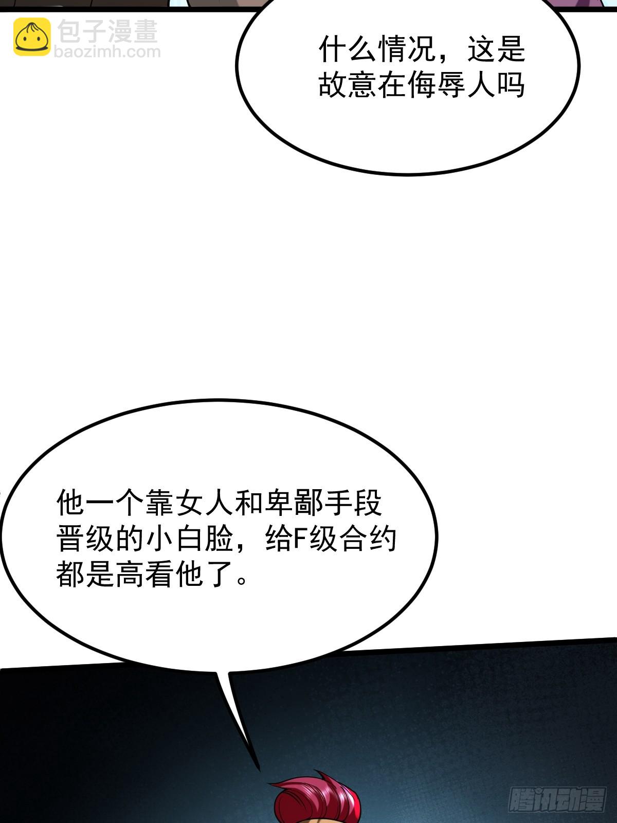 🍘我在末日抓怪兽 026 果然很有弹性 第35页