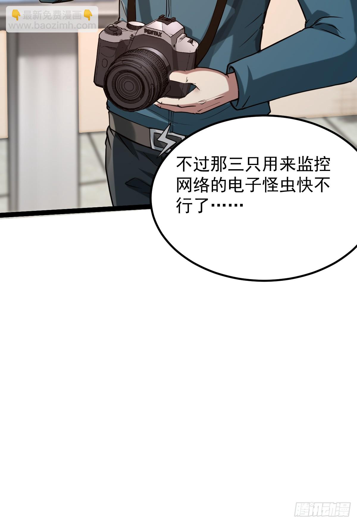 🍘我在末日抓怪兽 004 电子怪虫 第11页