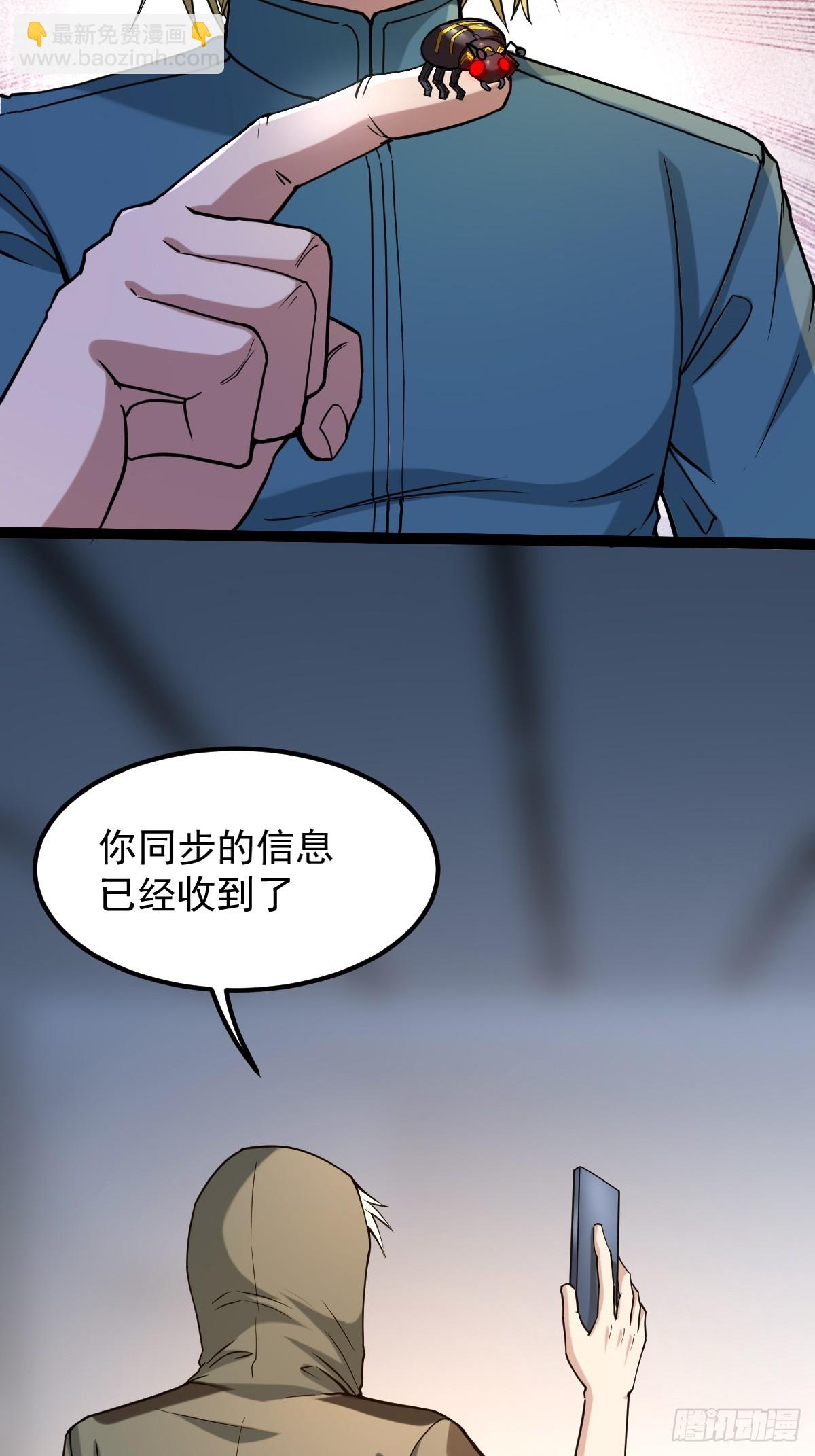 🍘我在末日抓怪兽 004 电子怪虫 第17页
