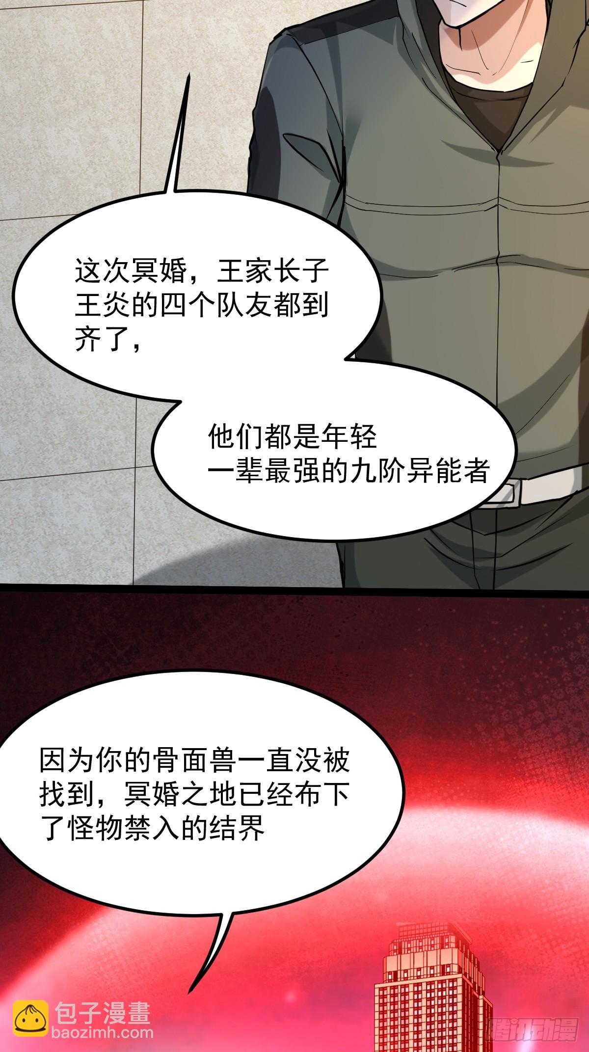 🍘我在末日抓怪兽 004 电子怪虫 第20页