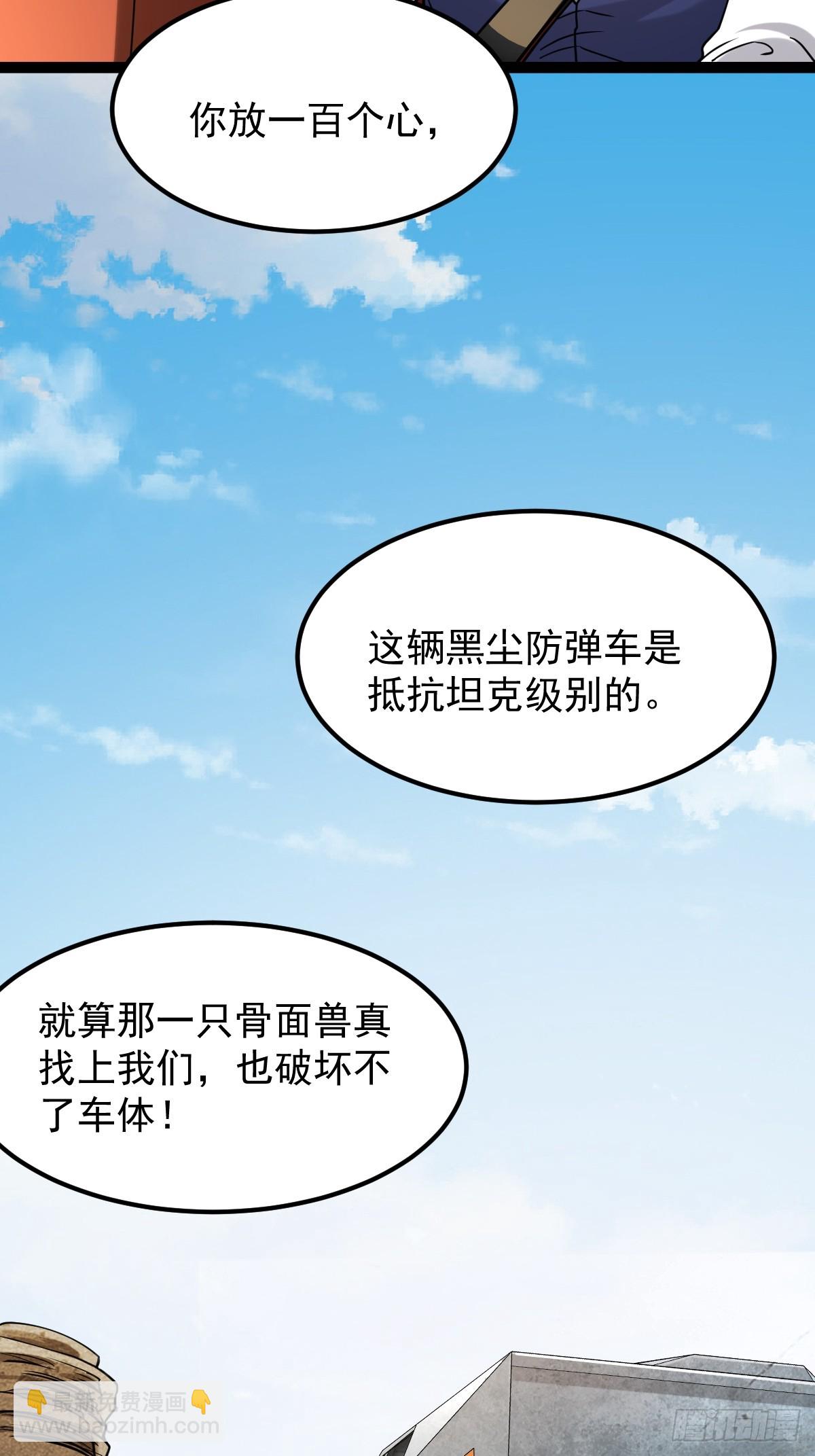 🍘我在末日抓怪兽 004 电子怪虫 第36页